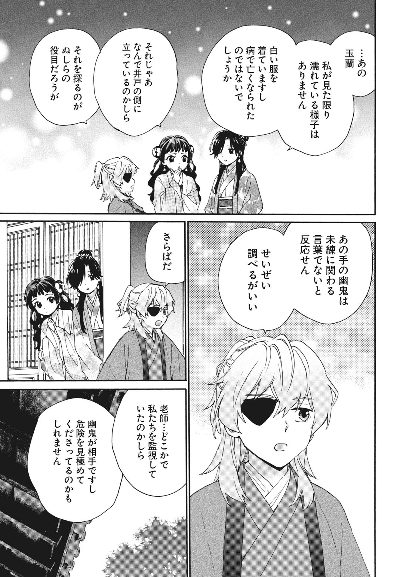 Noroware Ouji to Chahakase no Musume Genkoku Koukyuu-den Chapter 12 17ページ