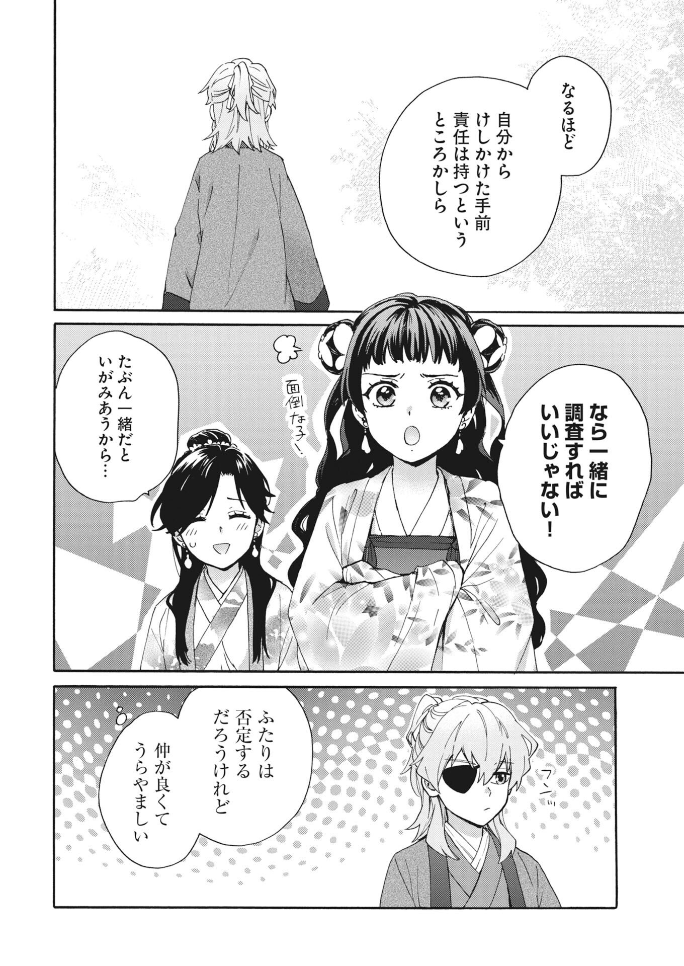 Noroware Ouji to Chahakase no Musume Genkoku Koukyuu-den Chapter 12 18ページ