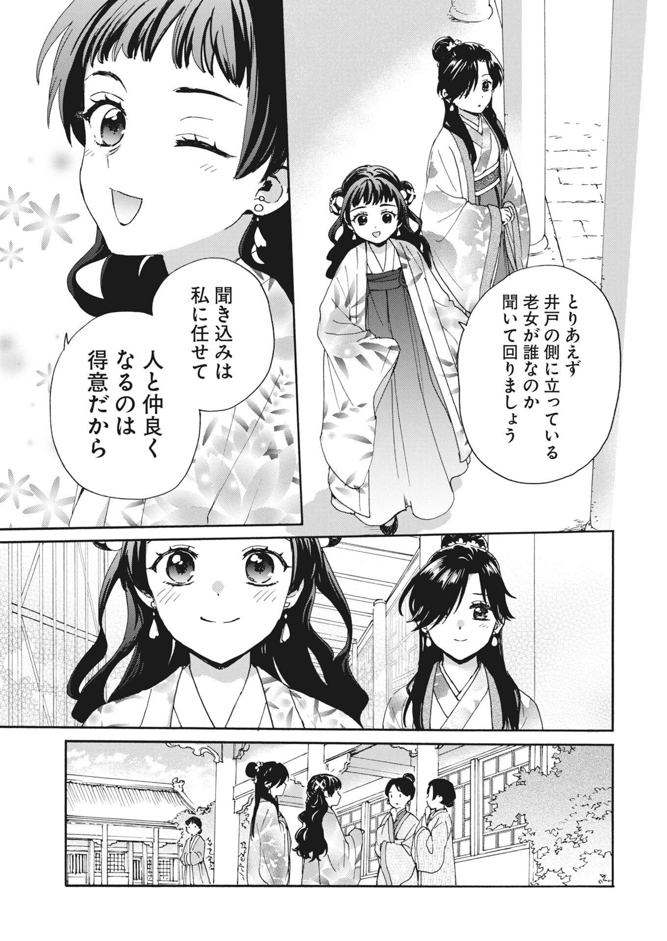 Noroware Ouji to Chahakase no Musume Genkoku Koukyuu-den Chapter 12 19ページ