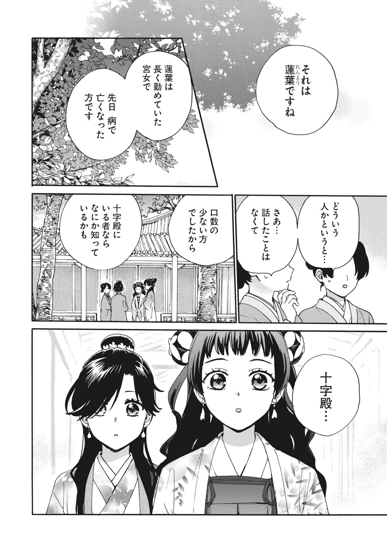 Noroware Ouji to Chahakase no Musume Genkoku Koukyuu-den Chapter 12 20ページ