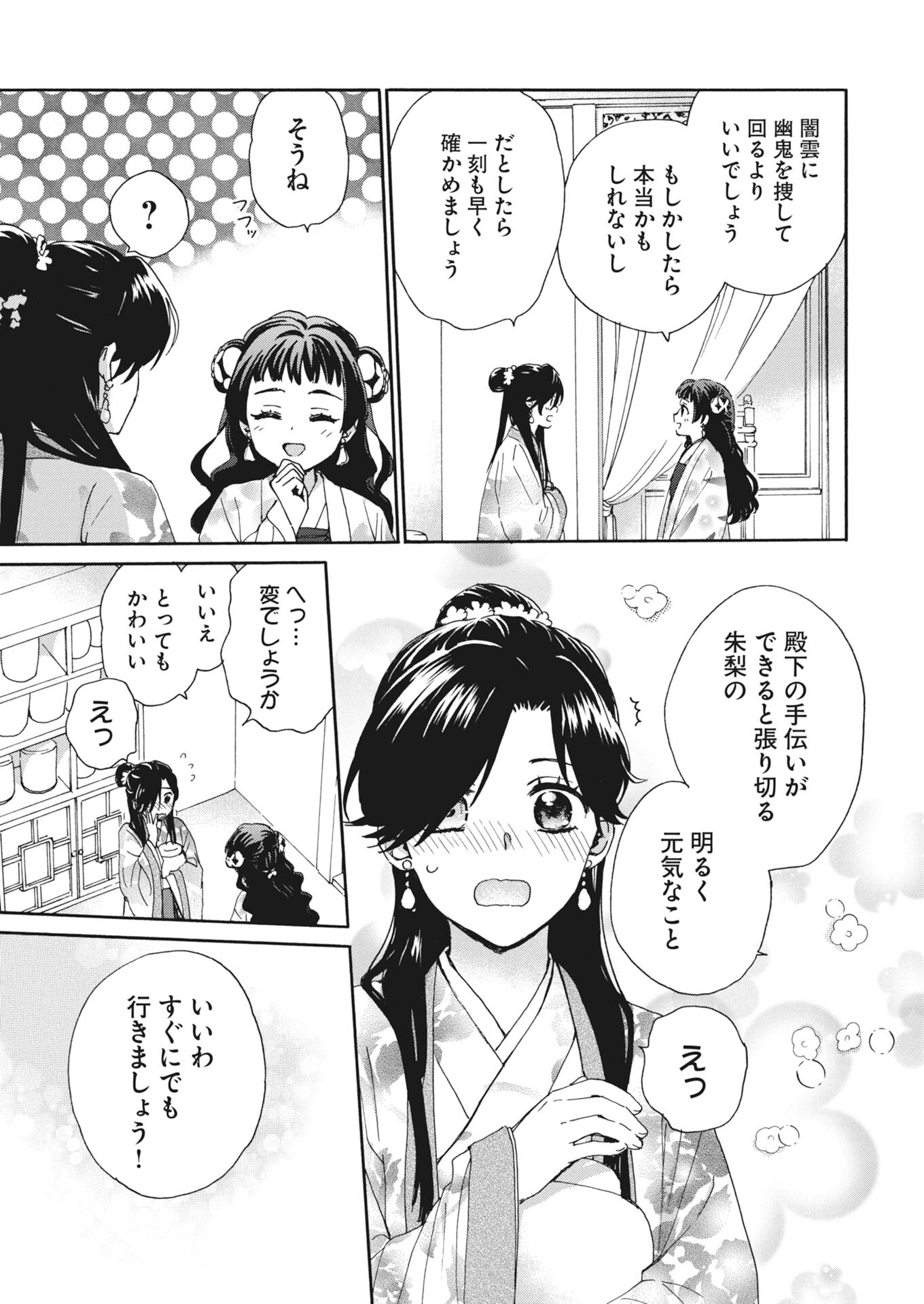 Noroware Ouji to Chahakase no Musume Genkoku Koukyuu-den Chapter 12 3ページ