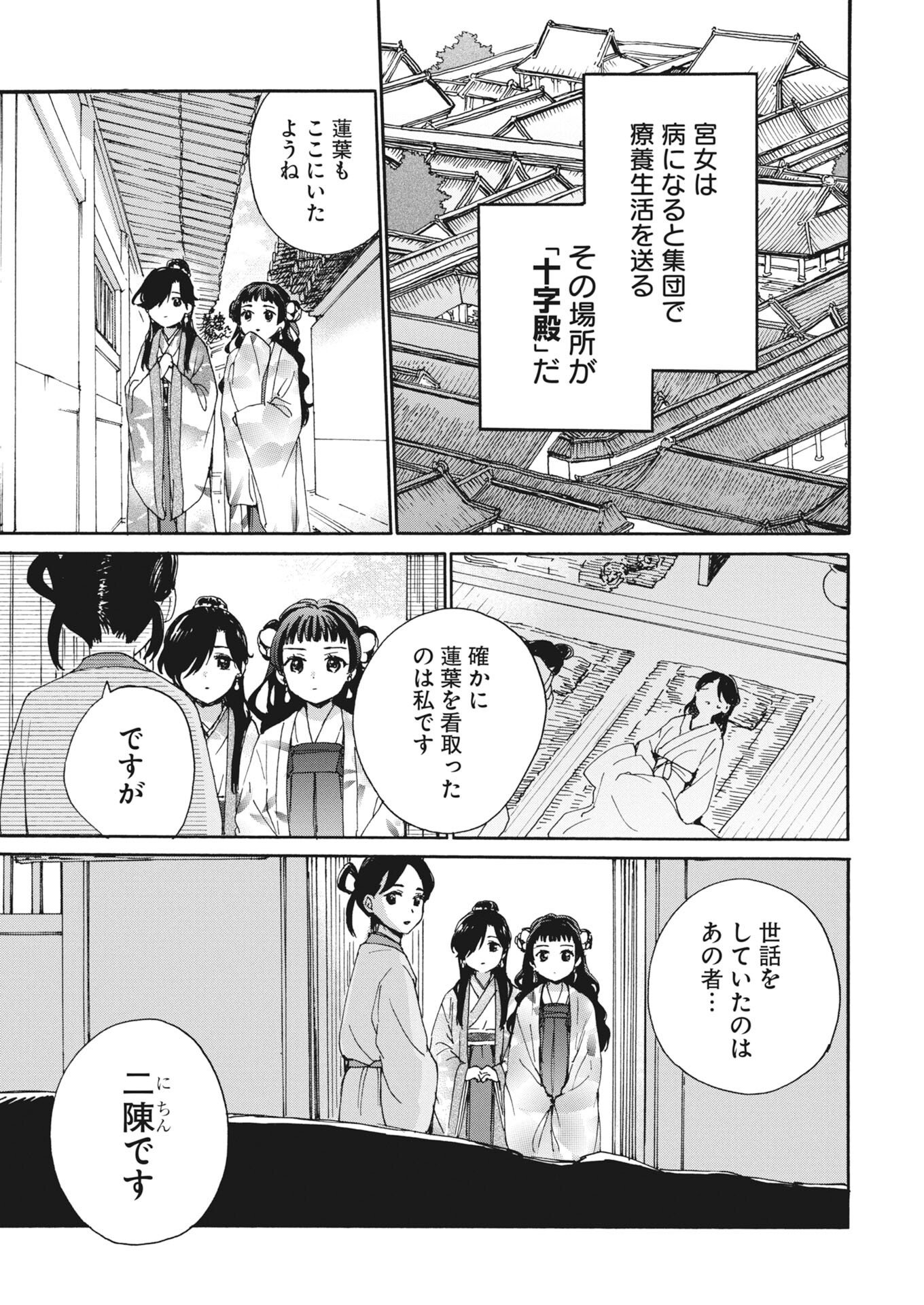 Noroware Ouji to Chahakase no Musume Genkoku Koukyuu-den Chapter 12 21ページ