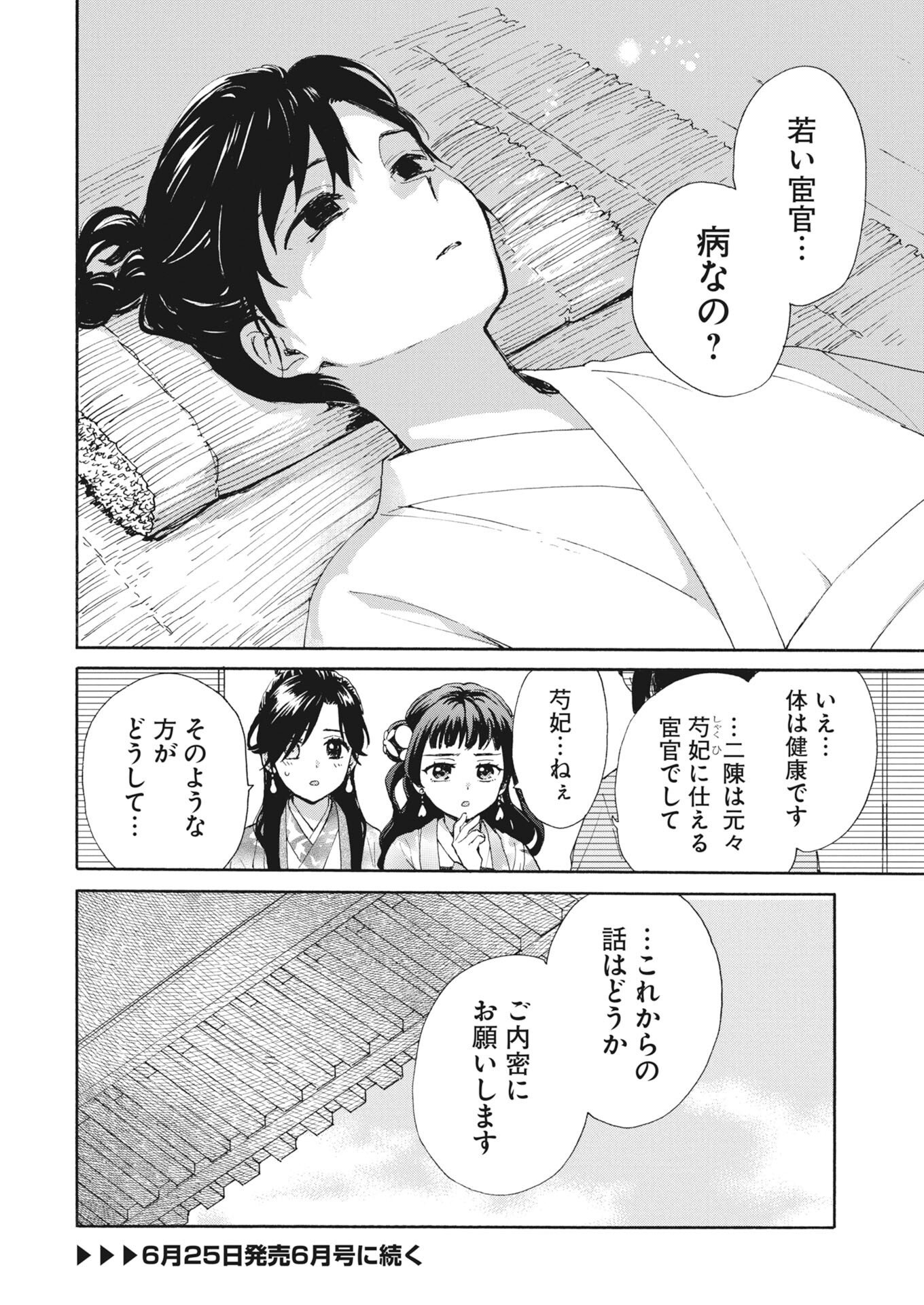 Noroware Ouji to Chahakase no Musume Genkoku Koukyuu-den Chapter 12 22ページ
