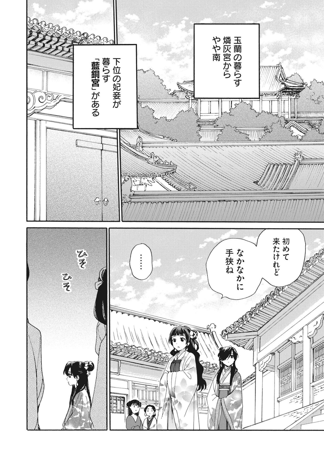 Noroware Ouji to Chahakase no Musume Genkoku Koukyuu-den Chapter 12 4ページ