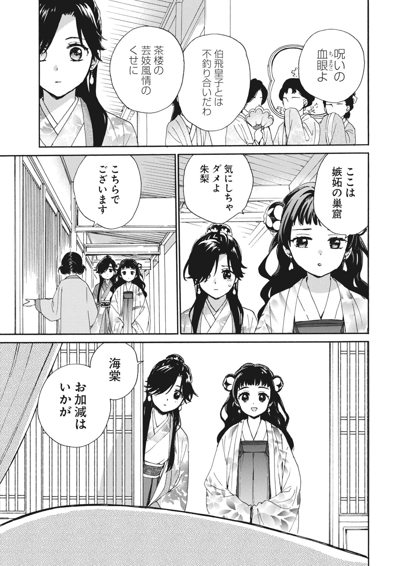 Noroware Ouji to Chahakase no Musume Genkoku Koukyuu-den Chapter 12 5ページ