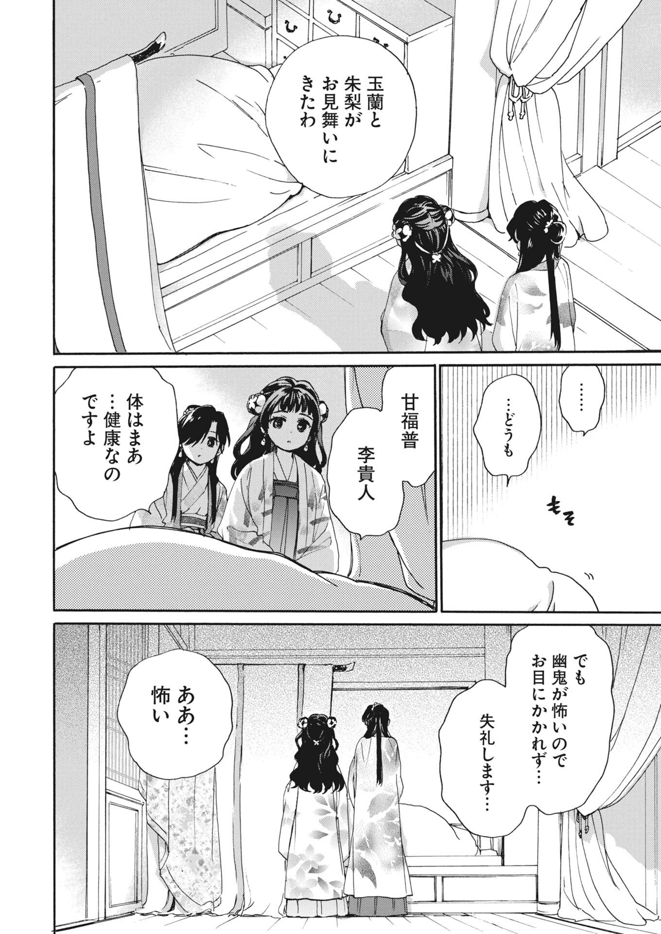 Noroware Ouji to Chahakase no Musume Genkoku Koukyuu-den Chapter 12 6ページ