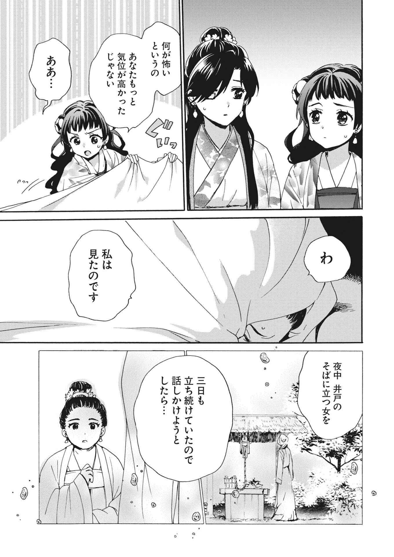 Noroware Ouji to Chahakase no Musume Genkoku Koukyuu-den Chapter 12 7ページ