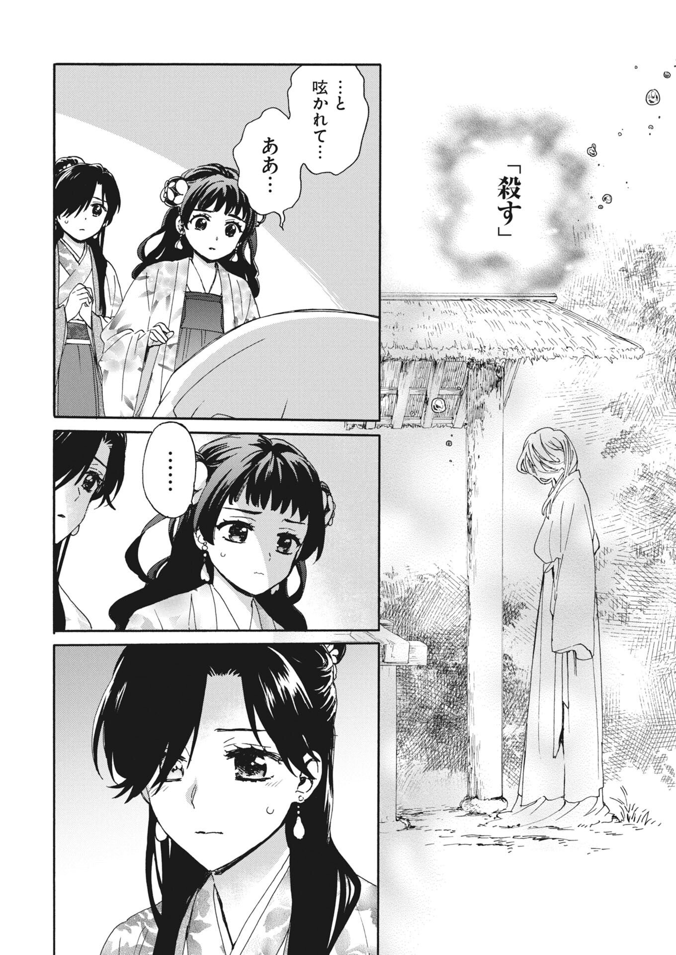 Noroware Ouji to Chahakase no Musume Genkoku Koukyuu-den Chapter 12 8ページ