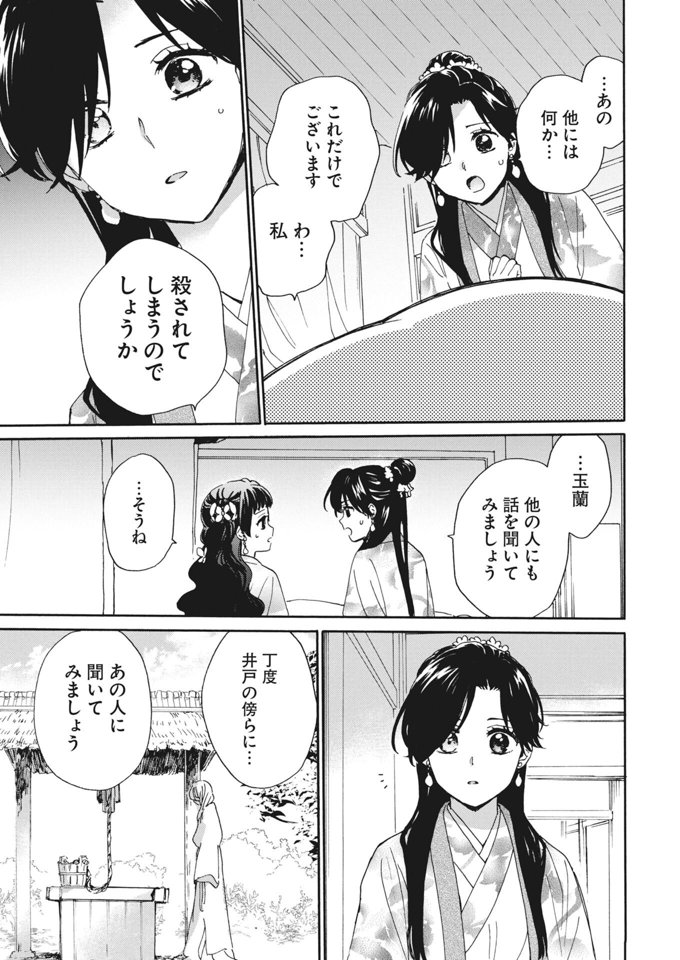 Noroware Ouji to Chahakase no Musume Genkoku Koukyuu-den Chapter 12 9ページ