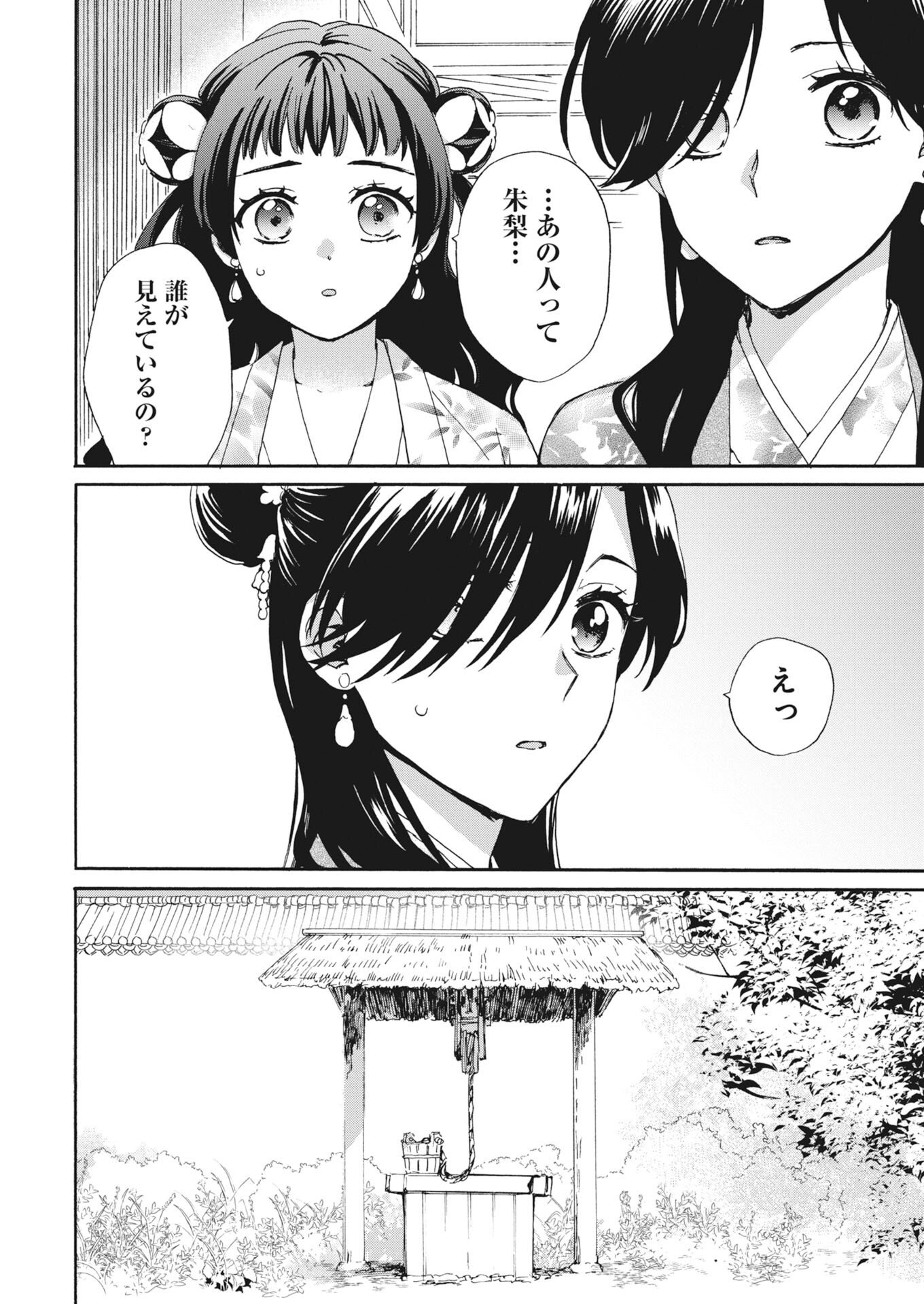 Noroware Ouji to Chahakase no Musume Genkoku Koukyuu-den Chapter 12 10ページ