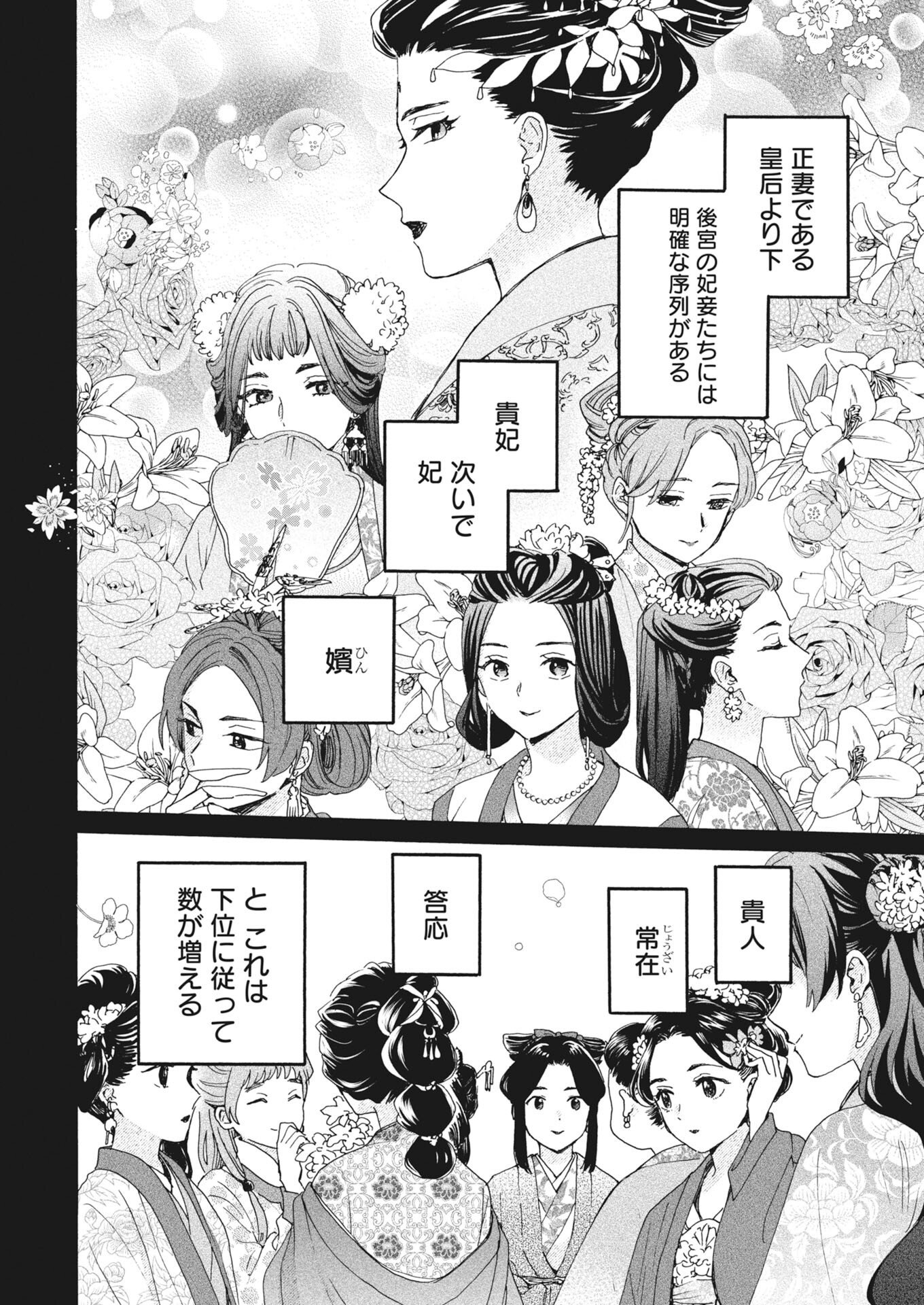 Noroware Ouji to Chahakase no Musume Genkoku Koukyuu-den Chapter 13 2ページ