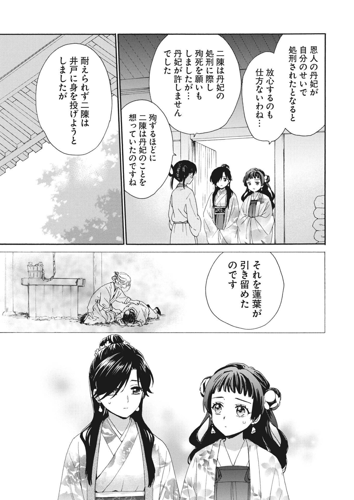 Noroware Ouji to Chahakase no Musume Genkoku Koukyuu-den Chapter 13 11ページ