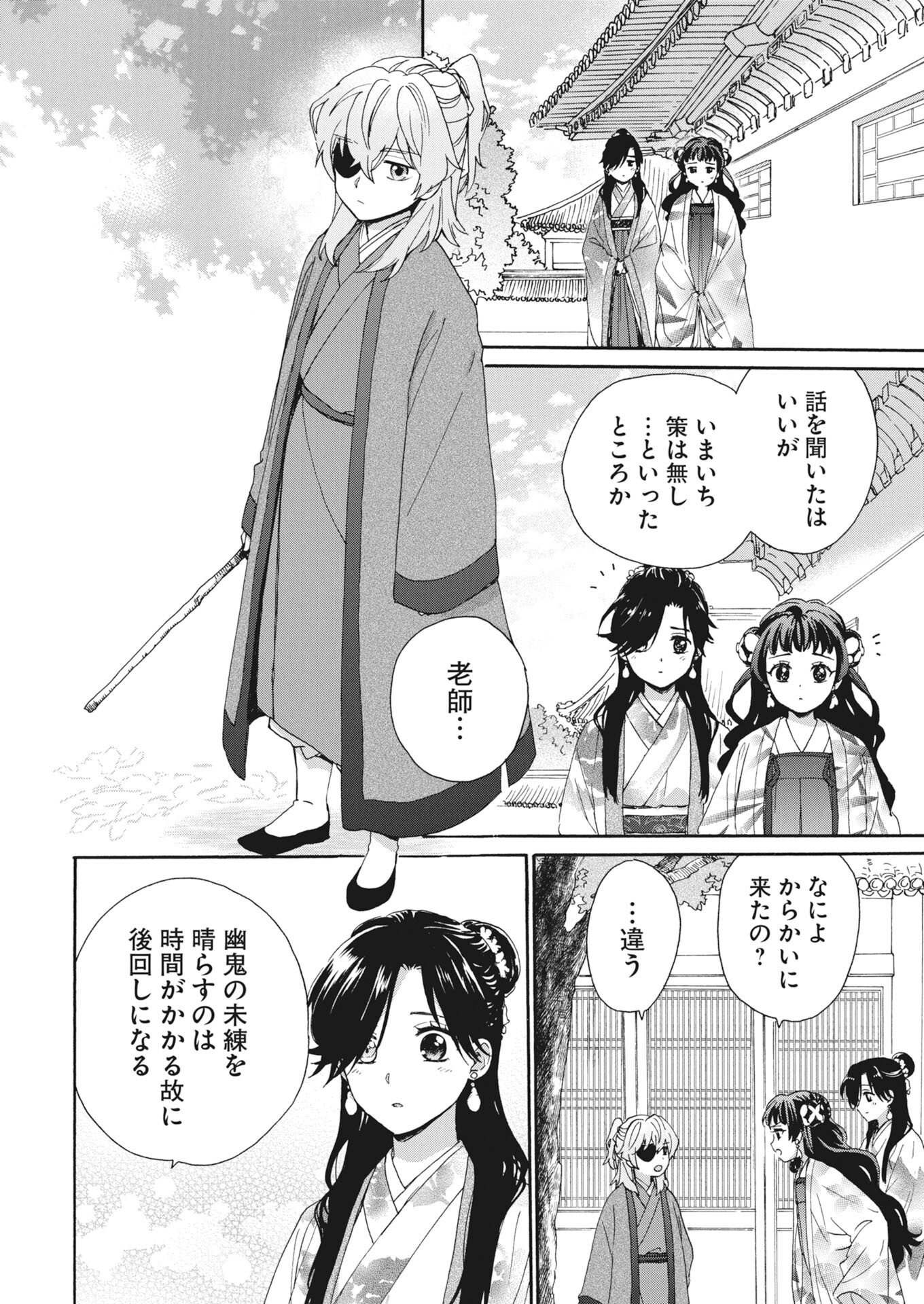 Noroware Ouji to Chahakase no Musume Genkoku Koukyuu-den Chapter 13 12ページ