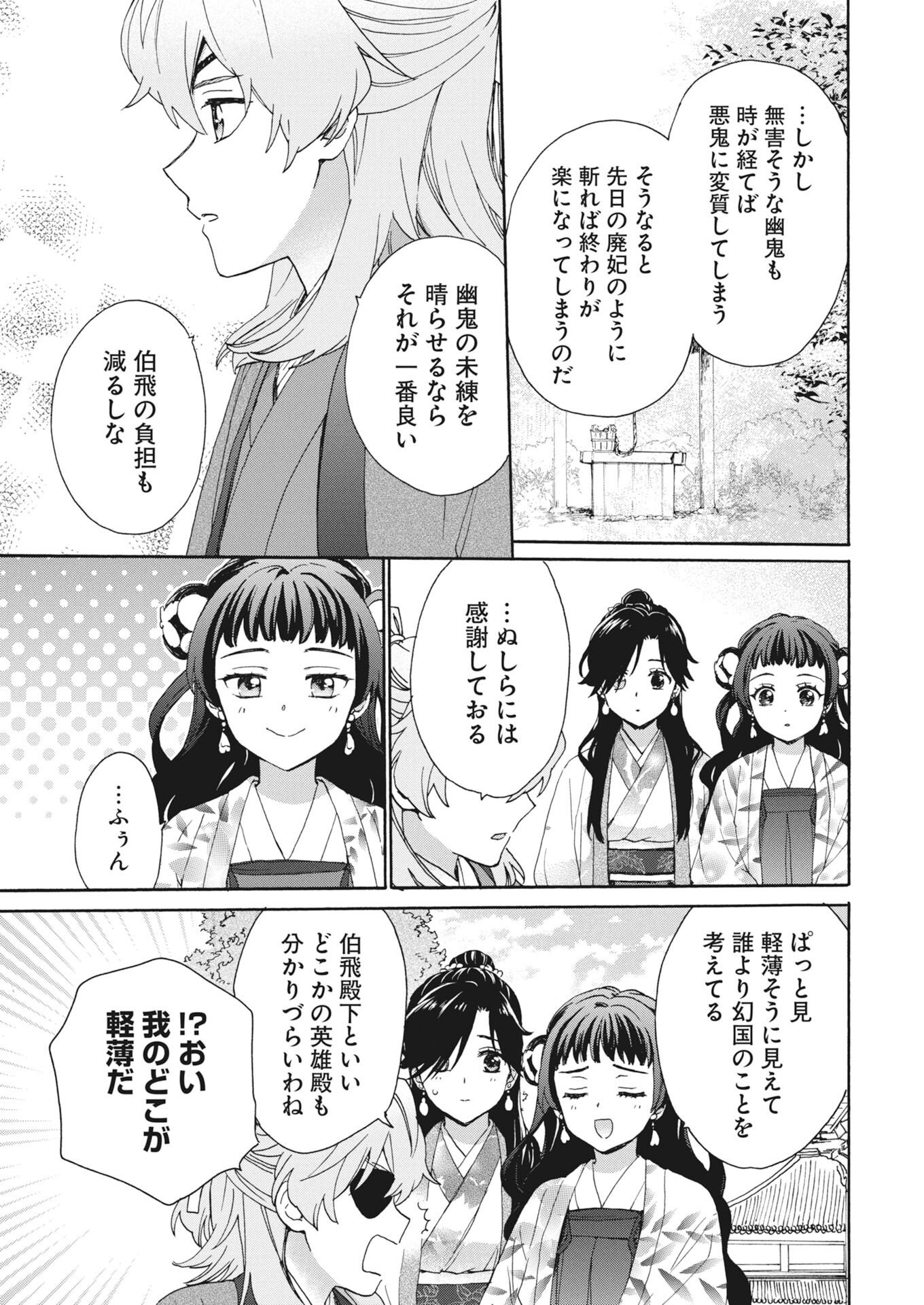 Noroware Ouji to Chahakase no Musume Genkoku Koukyuu-den Chapter 13 13ページ