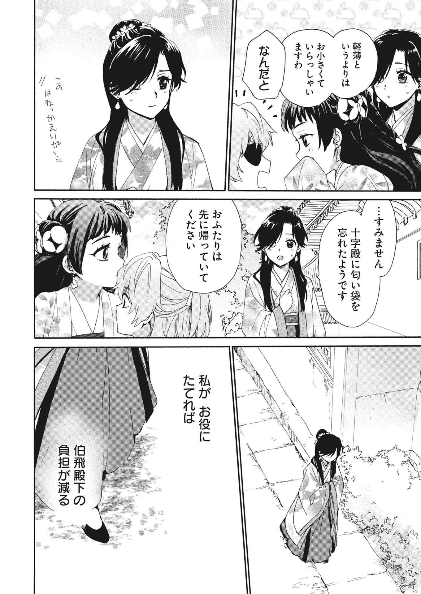 Noroware Ouji to Chahakase no Musume Genkoku Koukyuu-den Chapter 13 14ページ