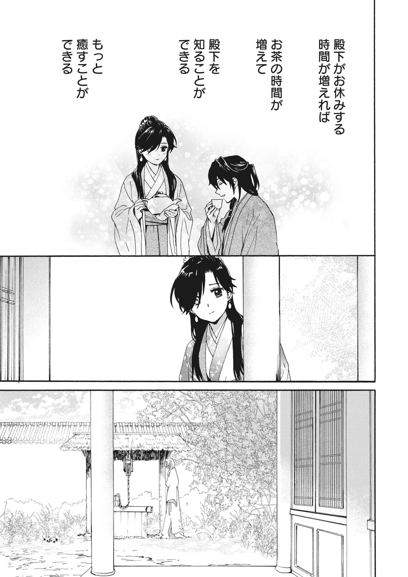 Noroware Ouji to Chahakase no Musume Genkoku Koukyuu-den Chapter 13 15ページ