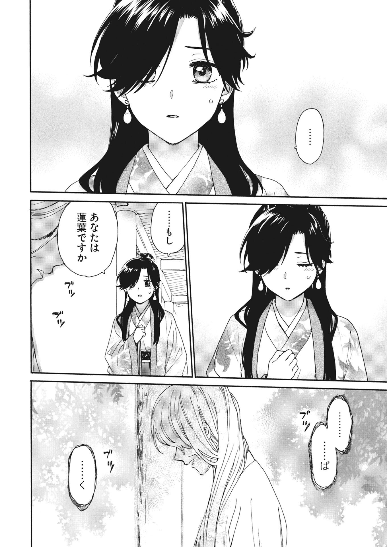 Noroware Ouji to Chahakase no Musume Genkoku Koukyuu-den Chapter 13 16ページ