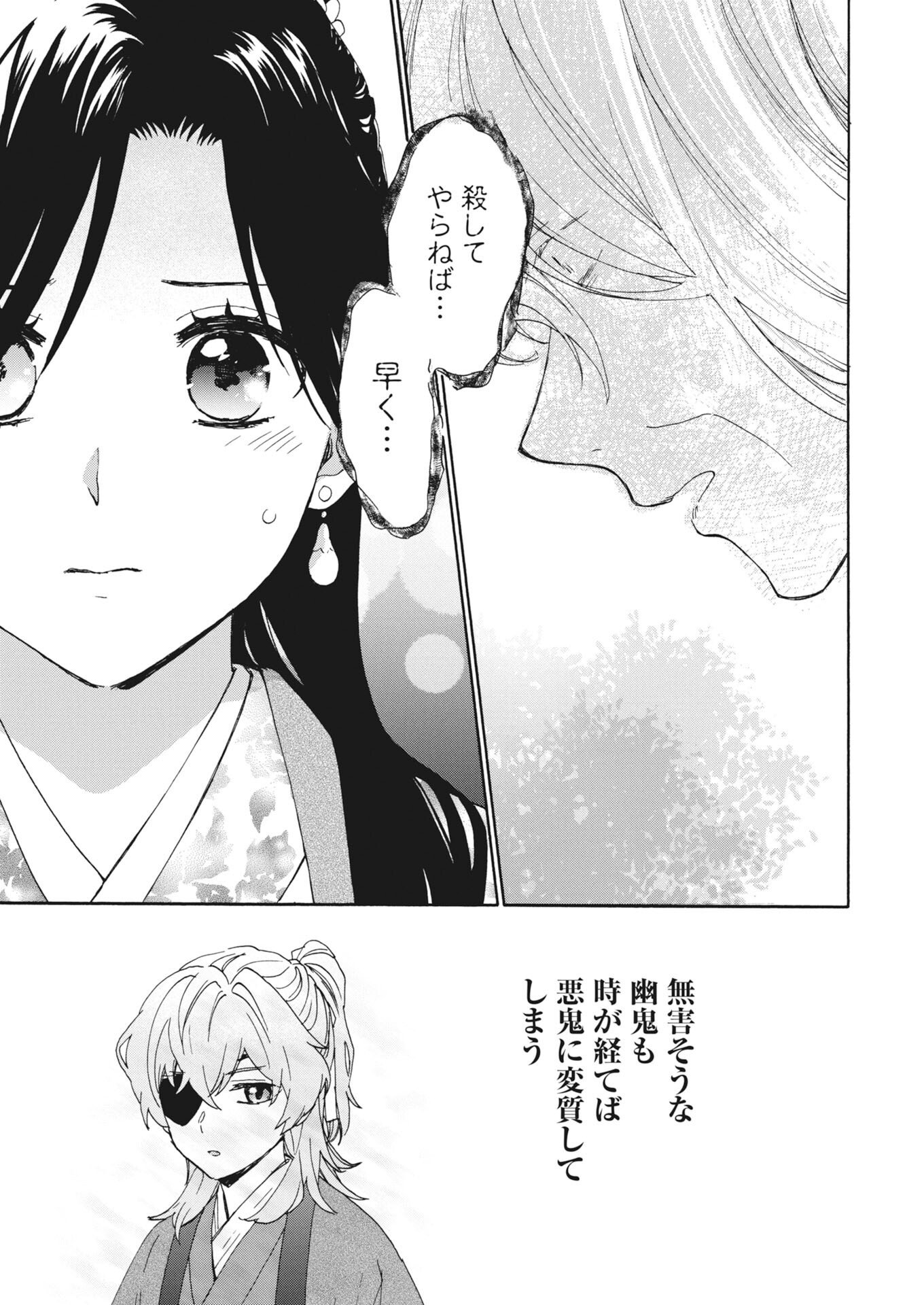 Noroware Ouji to Chahakase no Musume Genkoku Koukyuu-den Chapter 13 17ページ