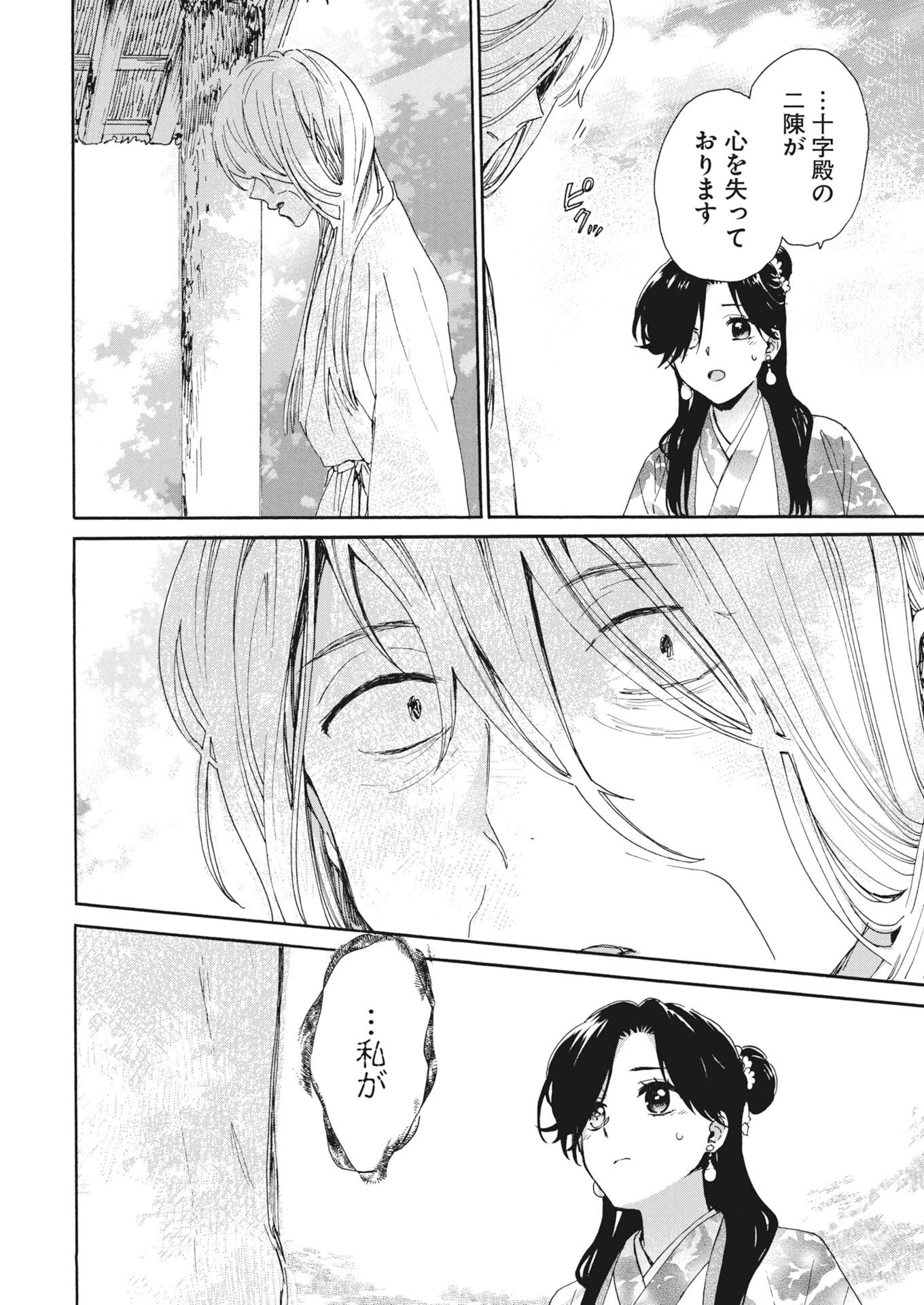 Noroware Ouji to Chahakase no Musume Genkoku Koukyuu-den Chapter 13 18ページ