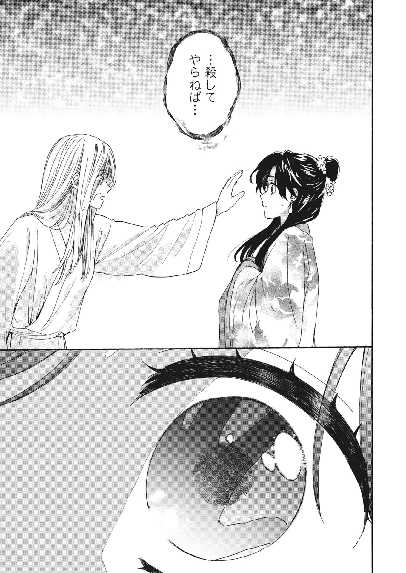 Noroware Ouji to Chahakase no Musume Genkoku Koukyuu-den Chapter 13 19ページ
