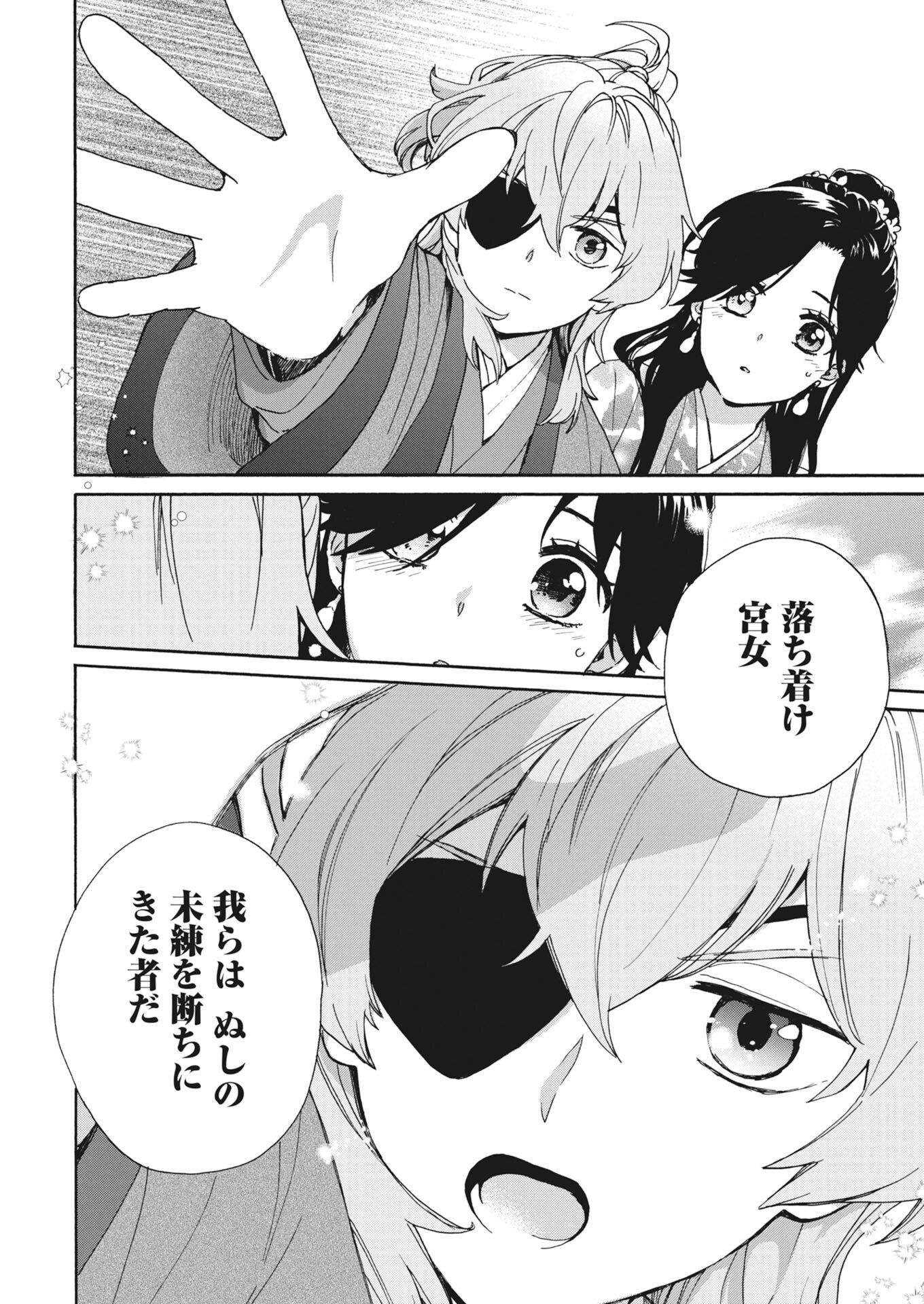 Noroware Ouji to Chahakase no Musume Genkoku Koukyuu-den Chapter 13 20ページ