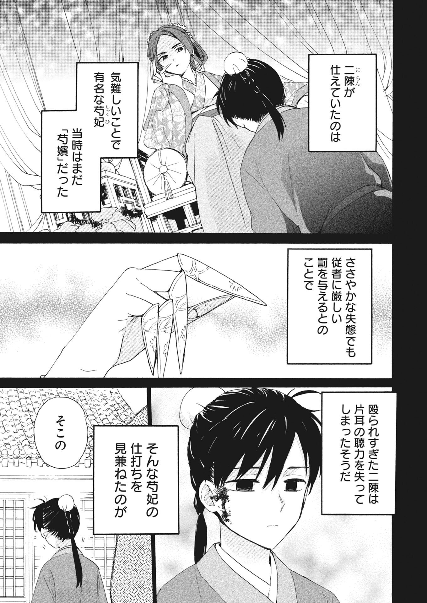 Noroware Ouji to Chahakase no Musume Genkoku Koukyuu-den Chapter 13 3ページ