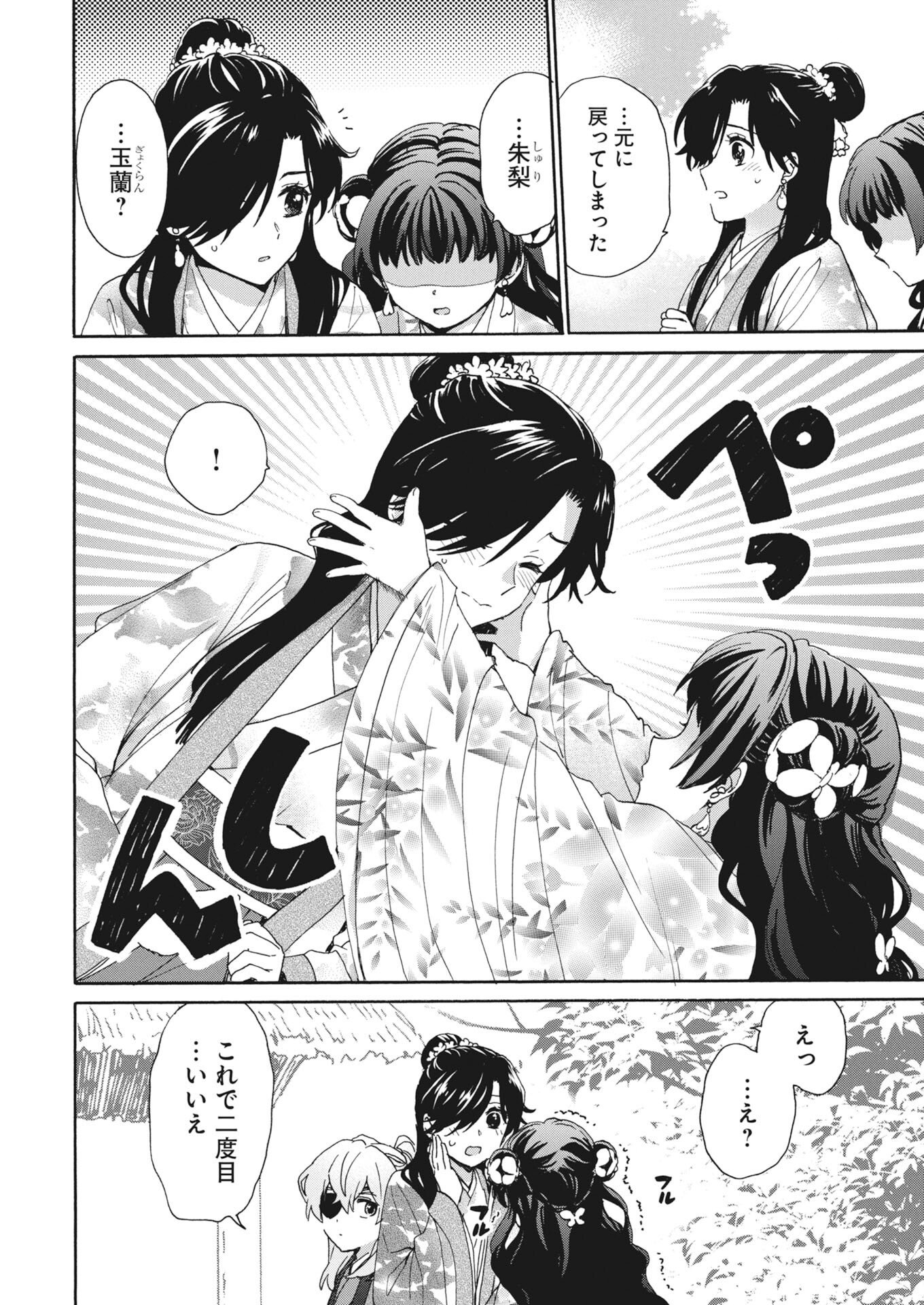 Noroware Ouji to Chahakase no Musume Genkoku Koukyuu-den Chapter 13 22ページ