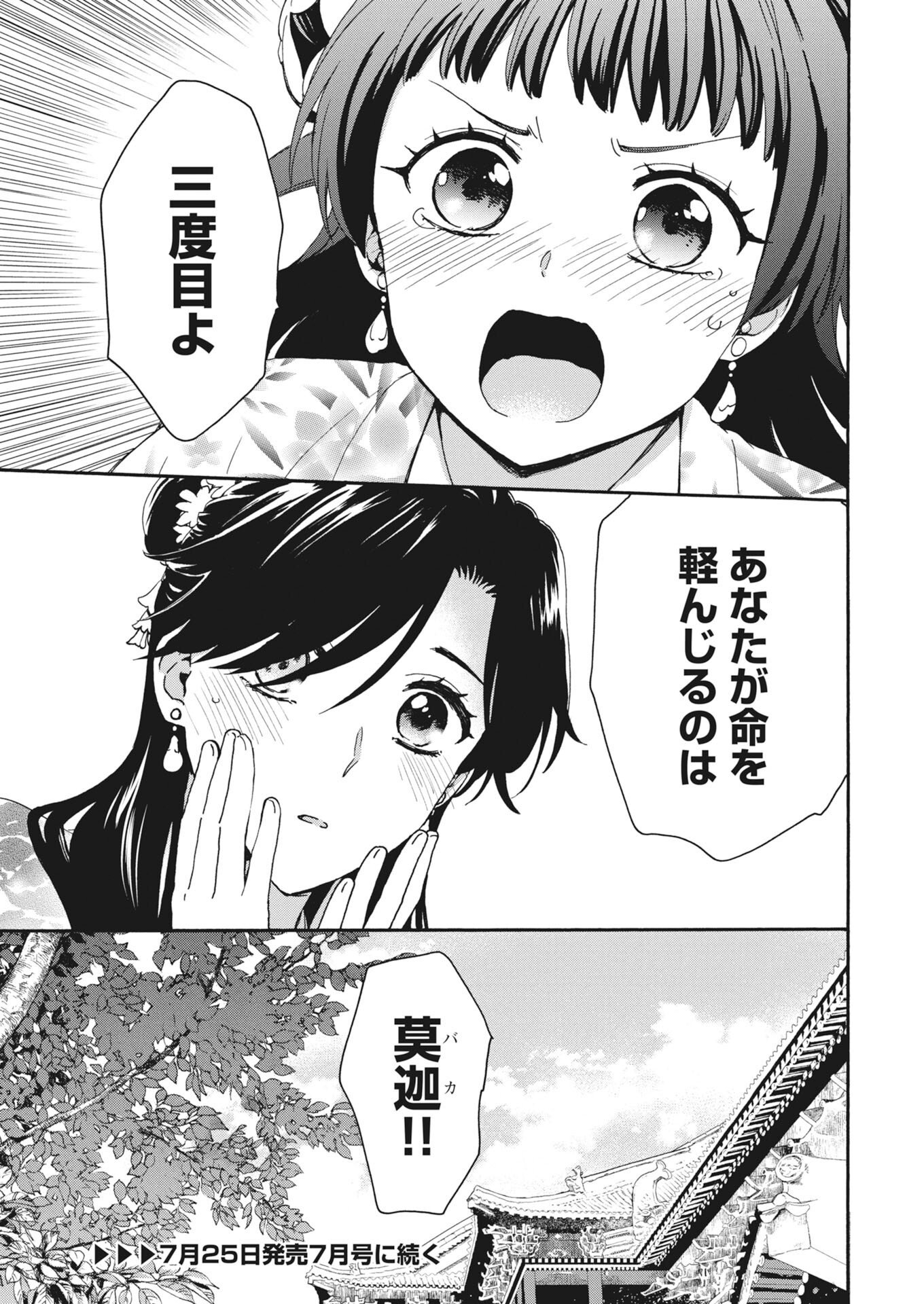 Noroware Ouji to Chahakase no Musume Genkoku Koukyuu-den Chapter 13 23ページ