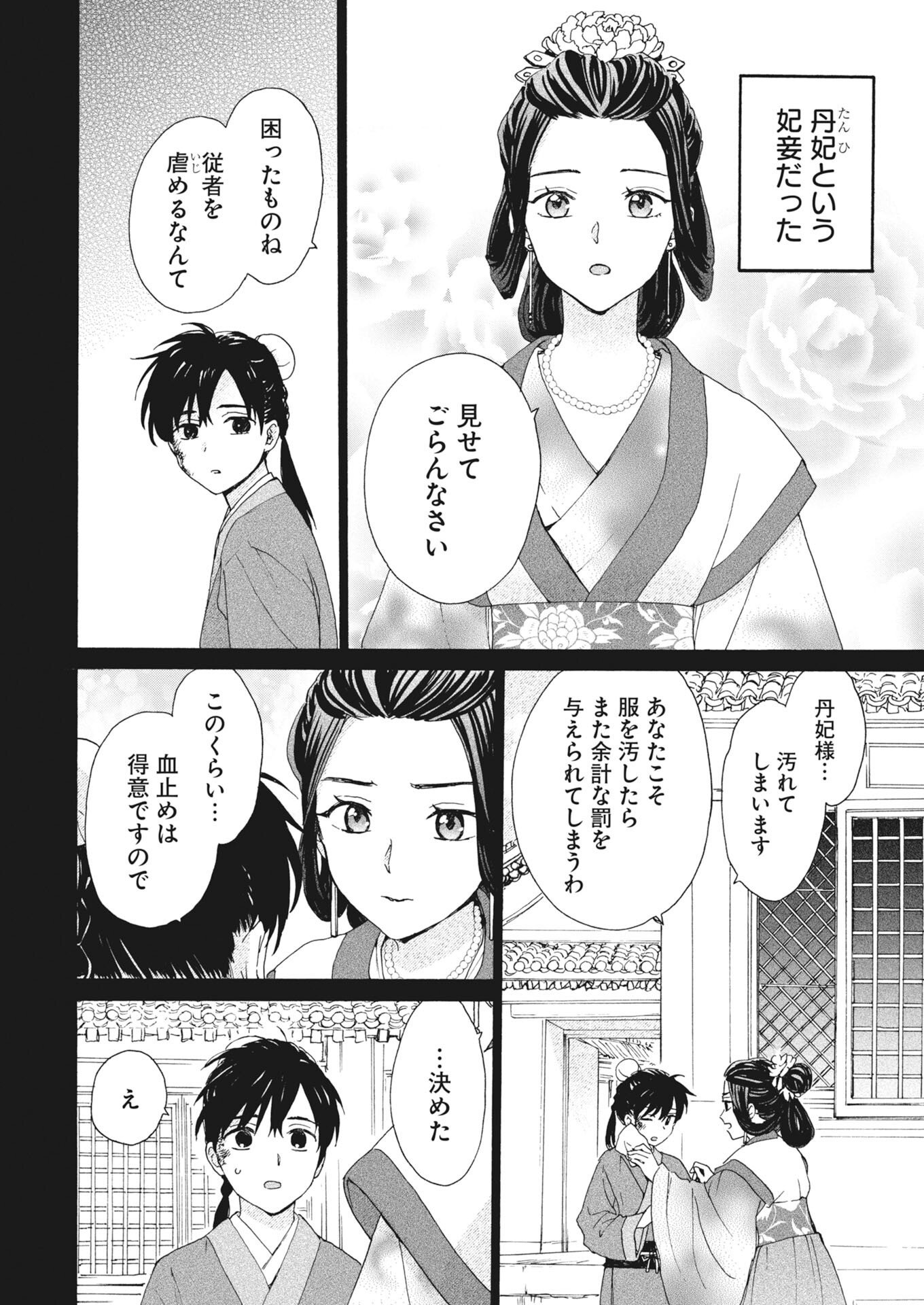 Noroware Ouji to Chahakase no Musume Genkoku Koukyuu-den Chapter 13 4ページ