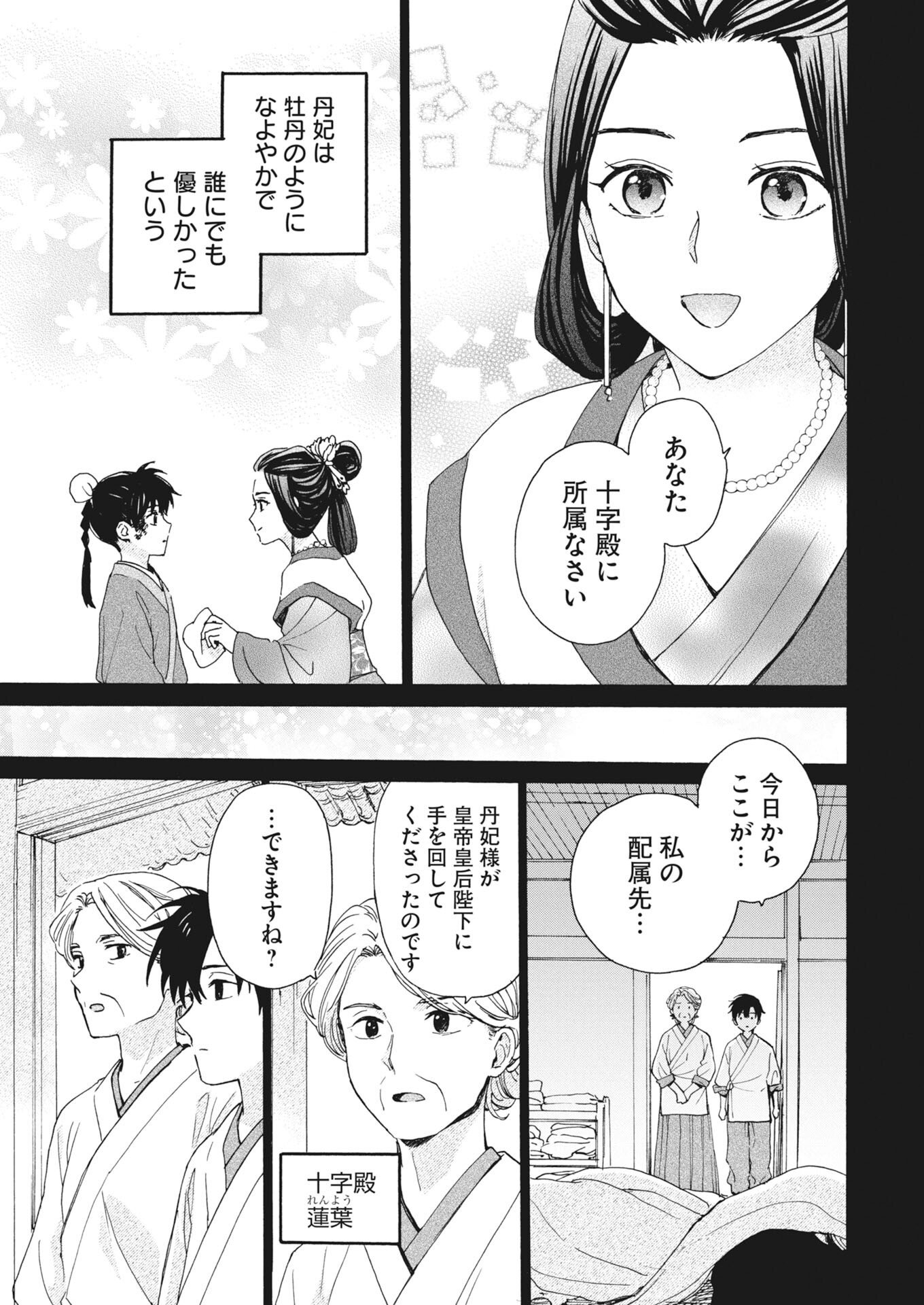 Noroware Ouji to Chahakase no Musume Genkoku Koukyuu-den Chapter 13 5ページ