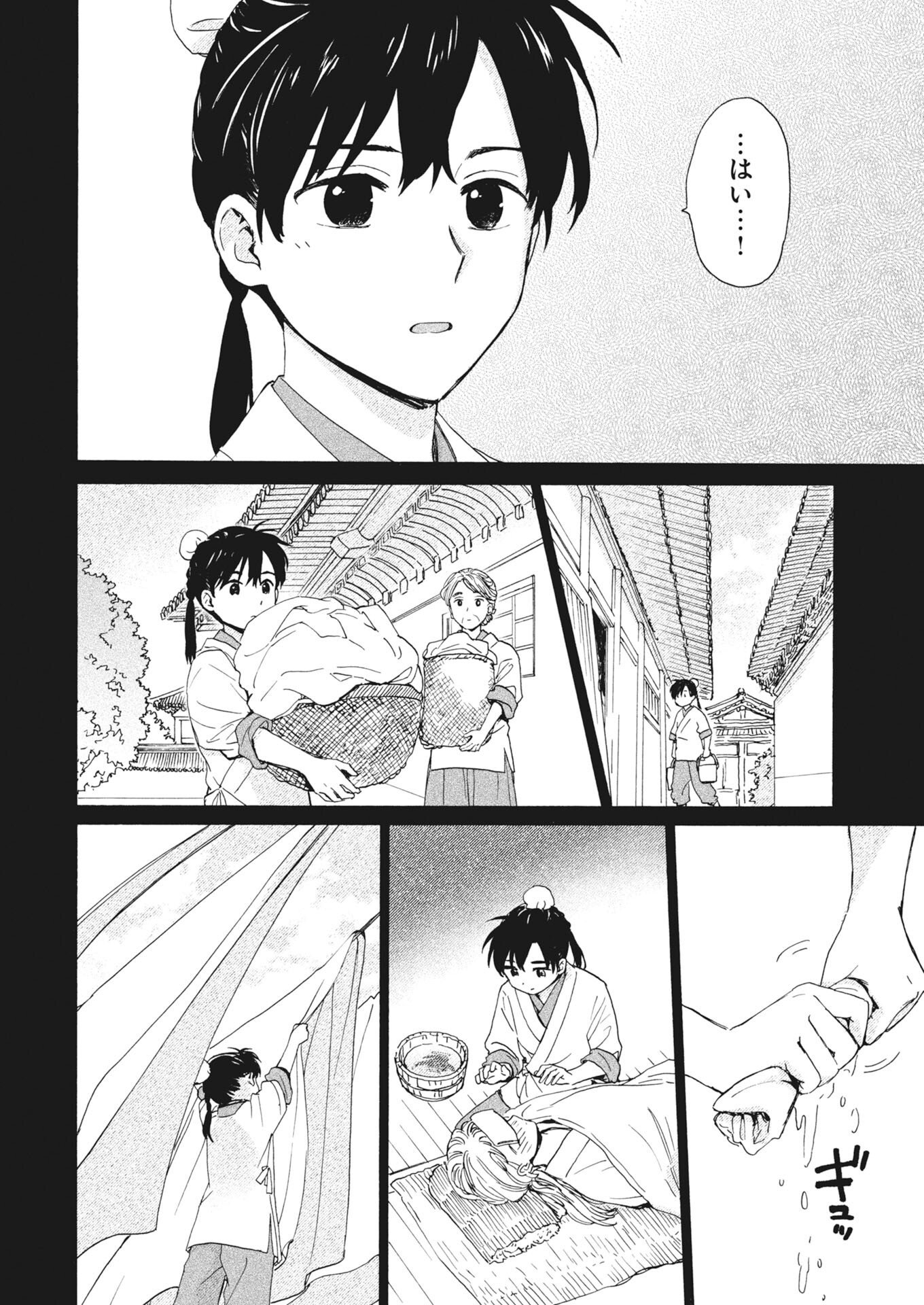 Noroware Ouji to Chahakase no Musume Genkoku Koukyuu-den Chapter 13 6ページ