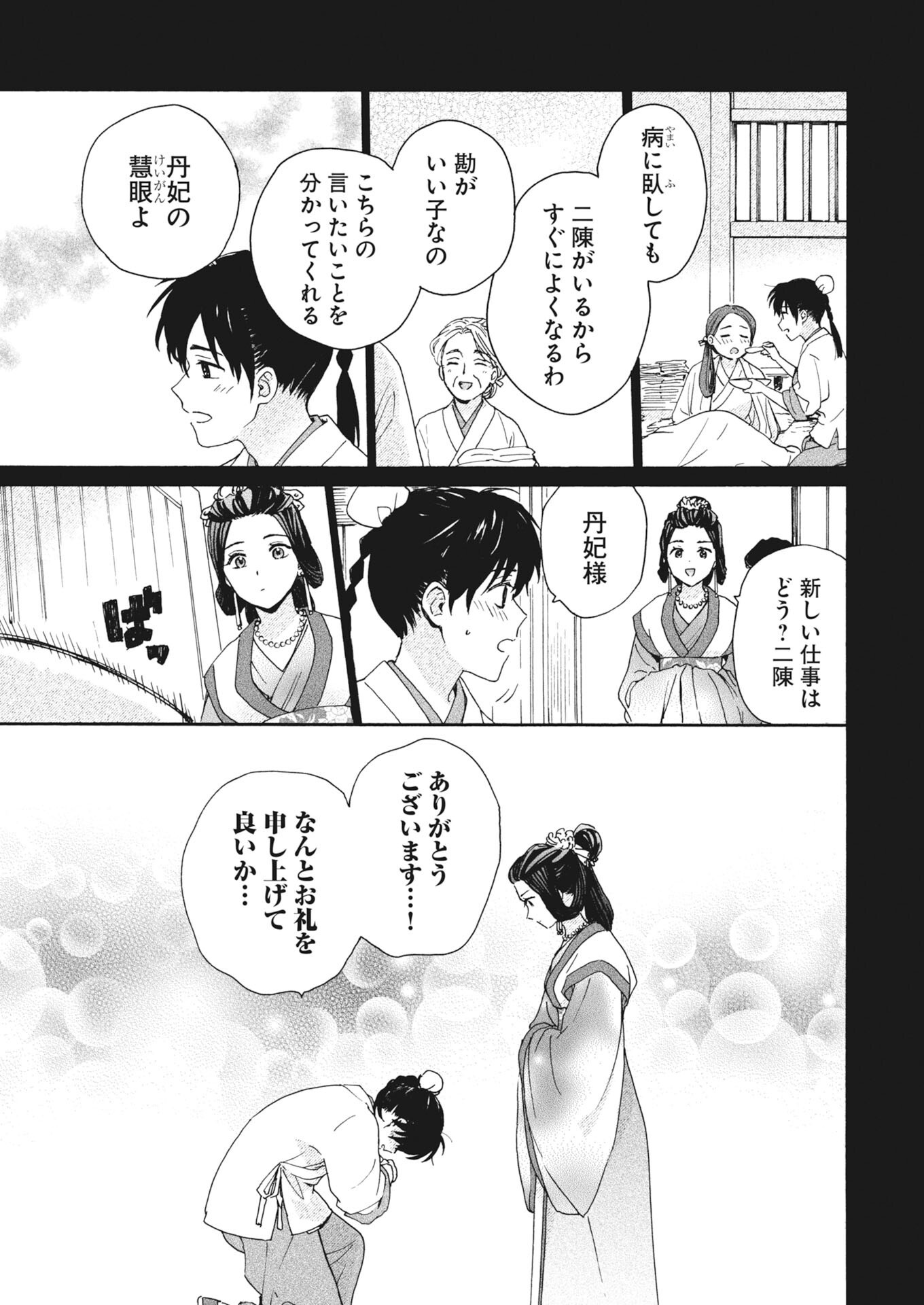 Noroware Ouji to Chahakase no Musume Genkoku Koukyuu-den Chapter 13 7ページ