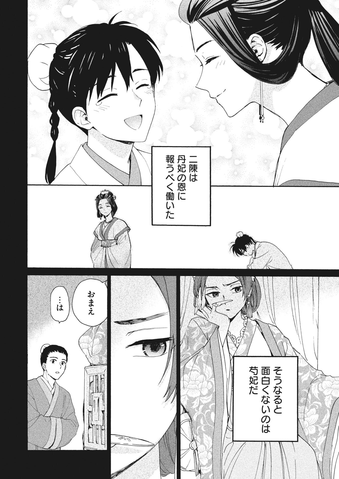Noroware Ouji to Chahakase no Musume Genkoku Koukyuu-den Chapter 13 8ページ
