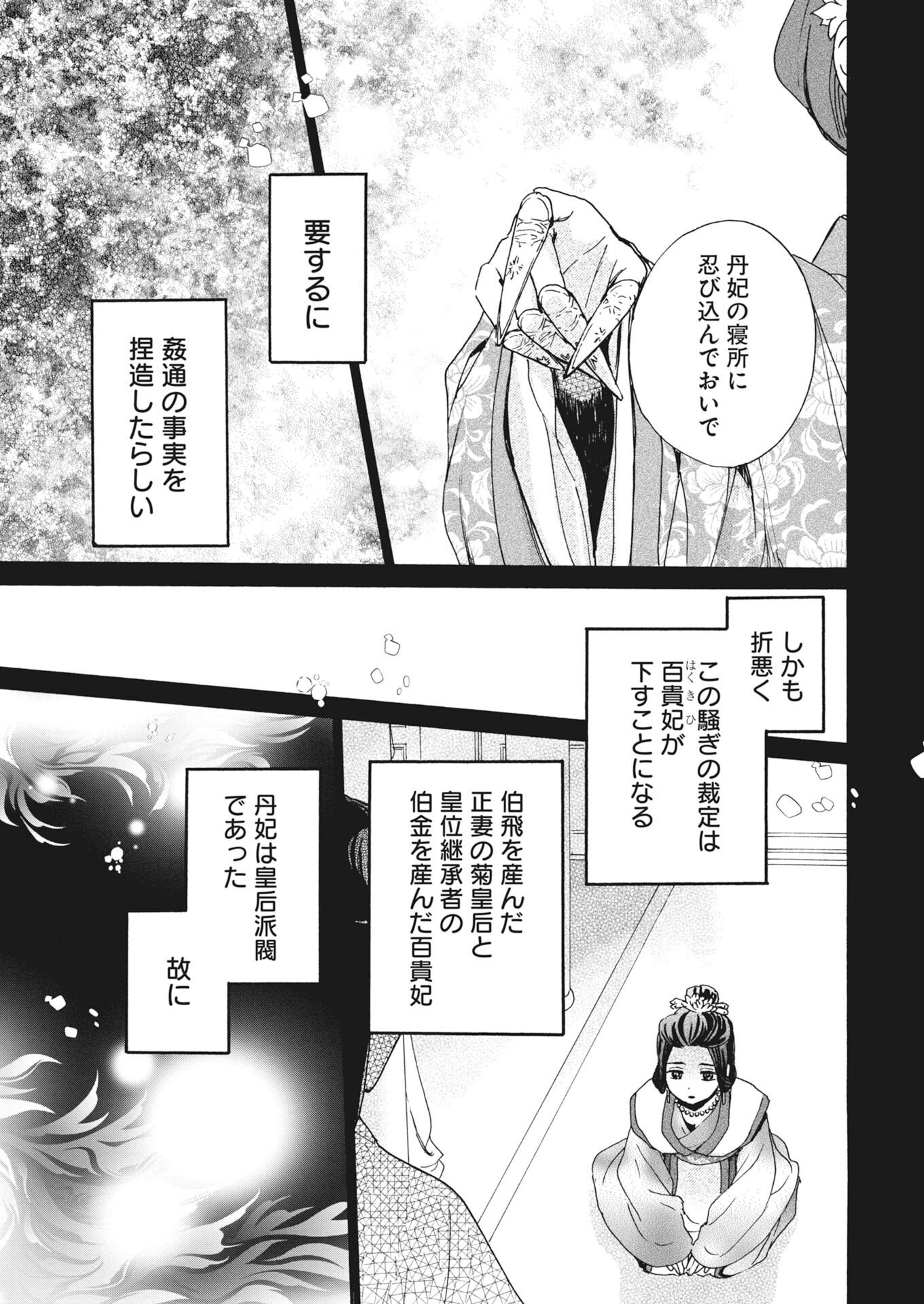 Noroware Ouji to Chahakase no Musume Genkoku Koukyuu-den Chapter 13 9ページ
