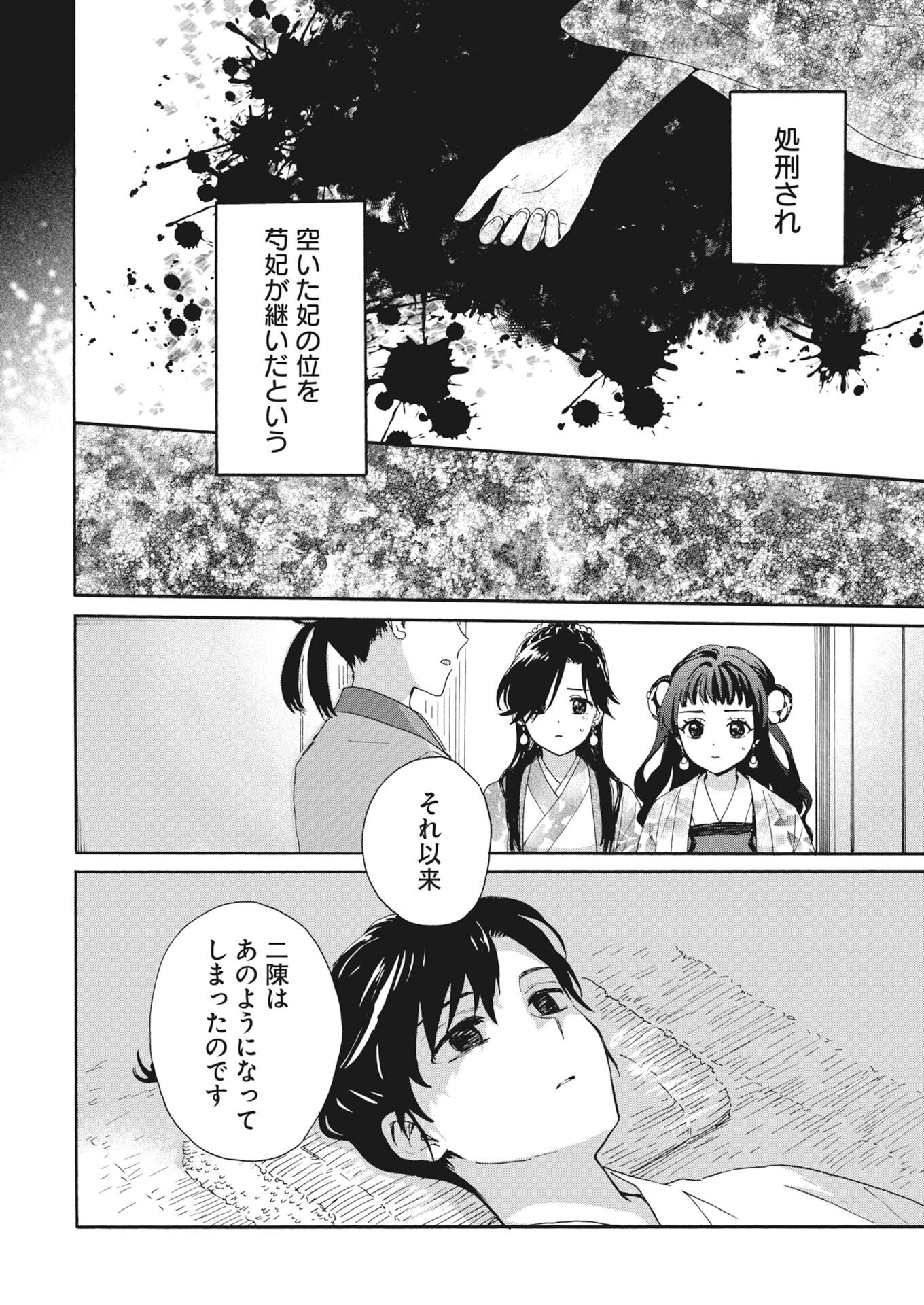 Noroware Ouji to Chahakase no Musume Genkoku Koukyuu-den Chapter 13 10ページ