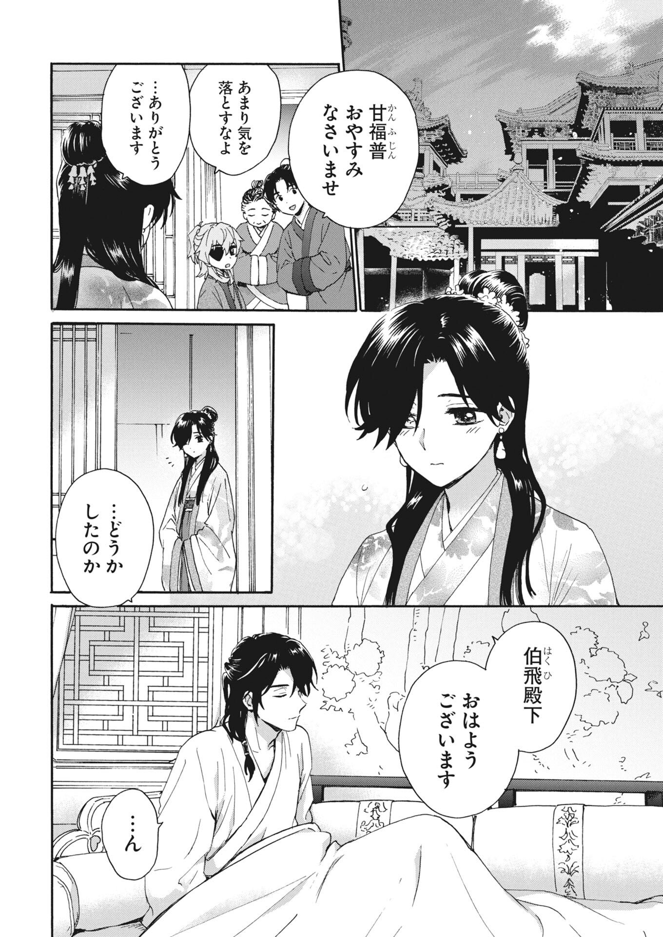 Noroware Ouji to Chahakase no Musume Genkoku Koukyuu-den Chapter 14 2ページ