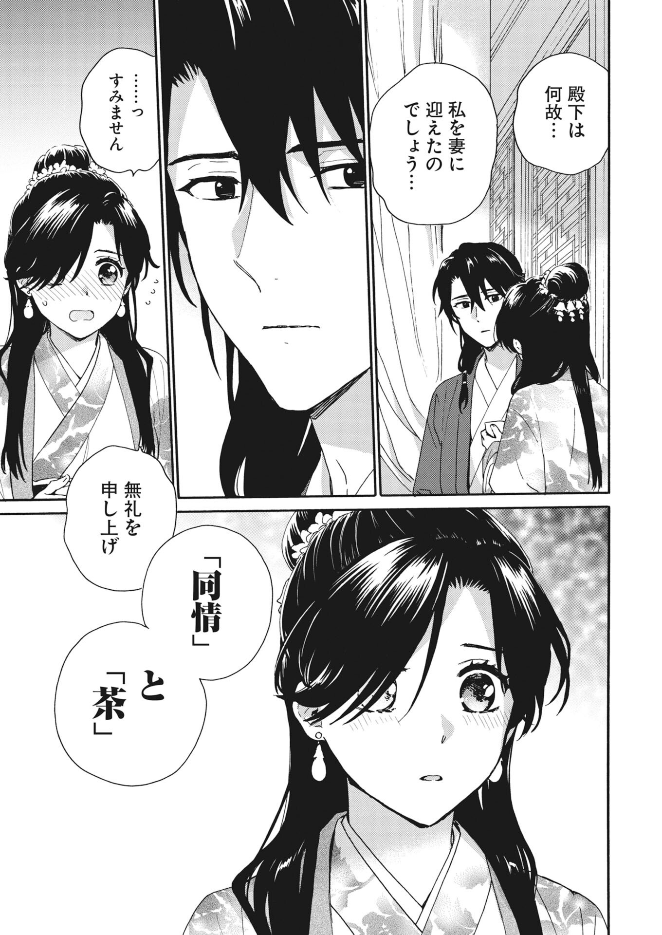 Noroware Ouji to Chahakase no Musume Genkoku Koukyuu-den Chapter 14 11ページ