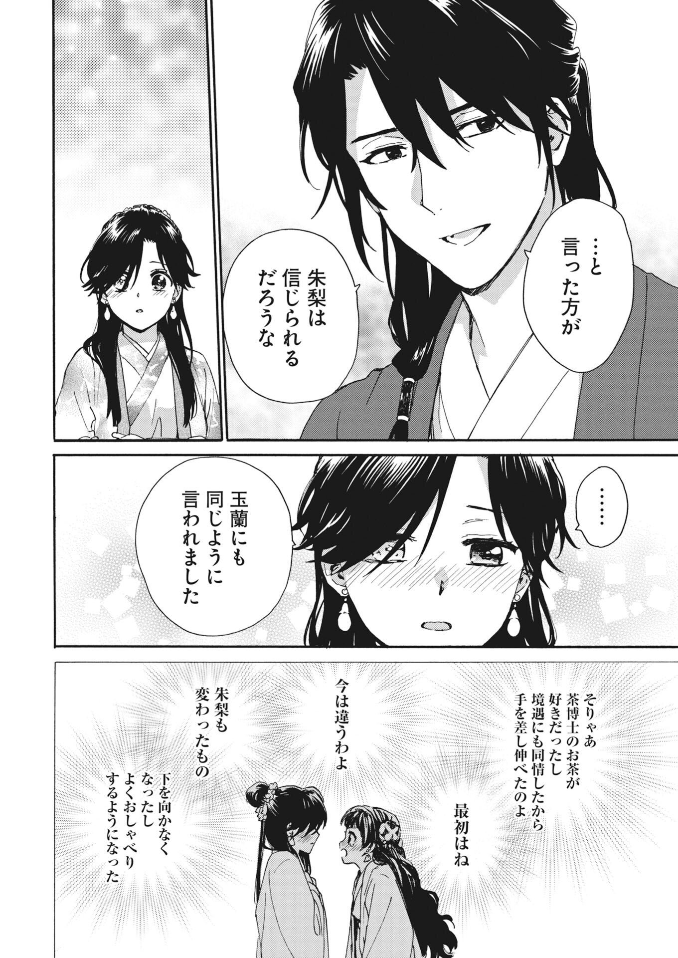 Noroware Ouji to Chahakase no Musume Genkoku Koukyuu-den Chapter 14 12ページ