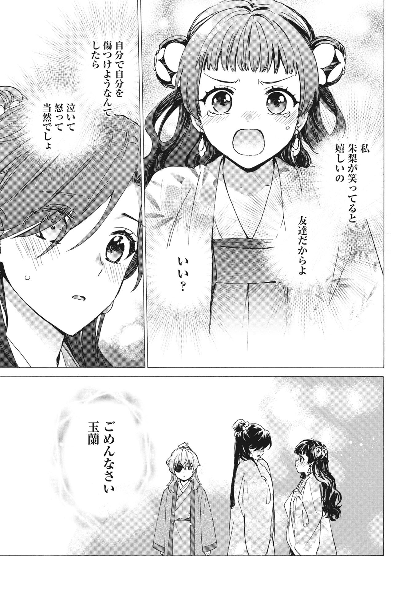 Noroware Ouji to Chahakase no Musume Genkoku Koukyuu-den Chapter 14 13ページ