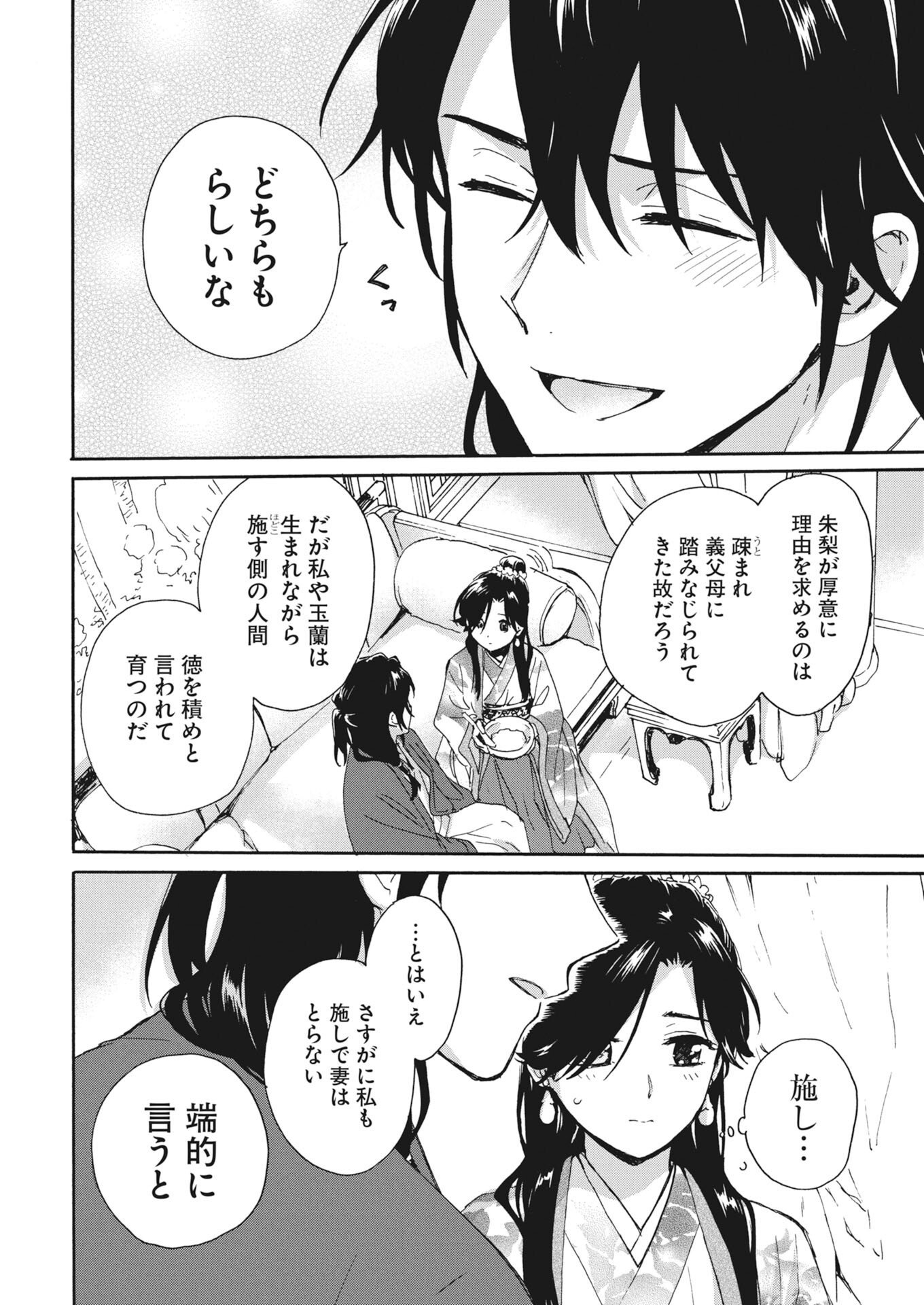 Noroware Ouji to Chahakase no Musume Genkoku Koukyuu-den Chapter 14 14ページ