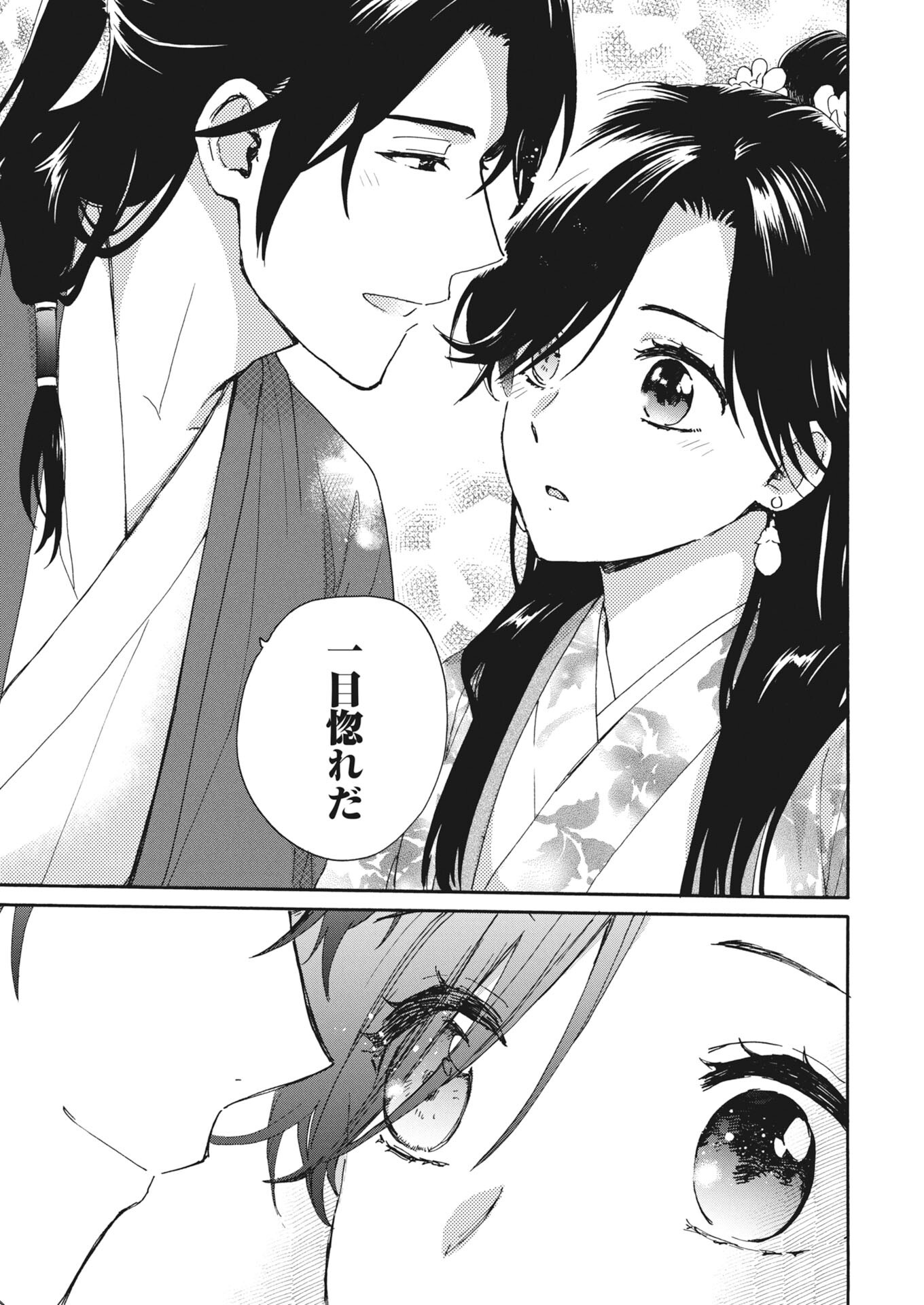 Noroware Ouji to Chahakase no Musume Genkoku Koukyuu-den Chapter 14 15ページ