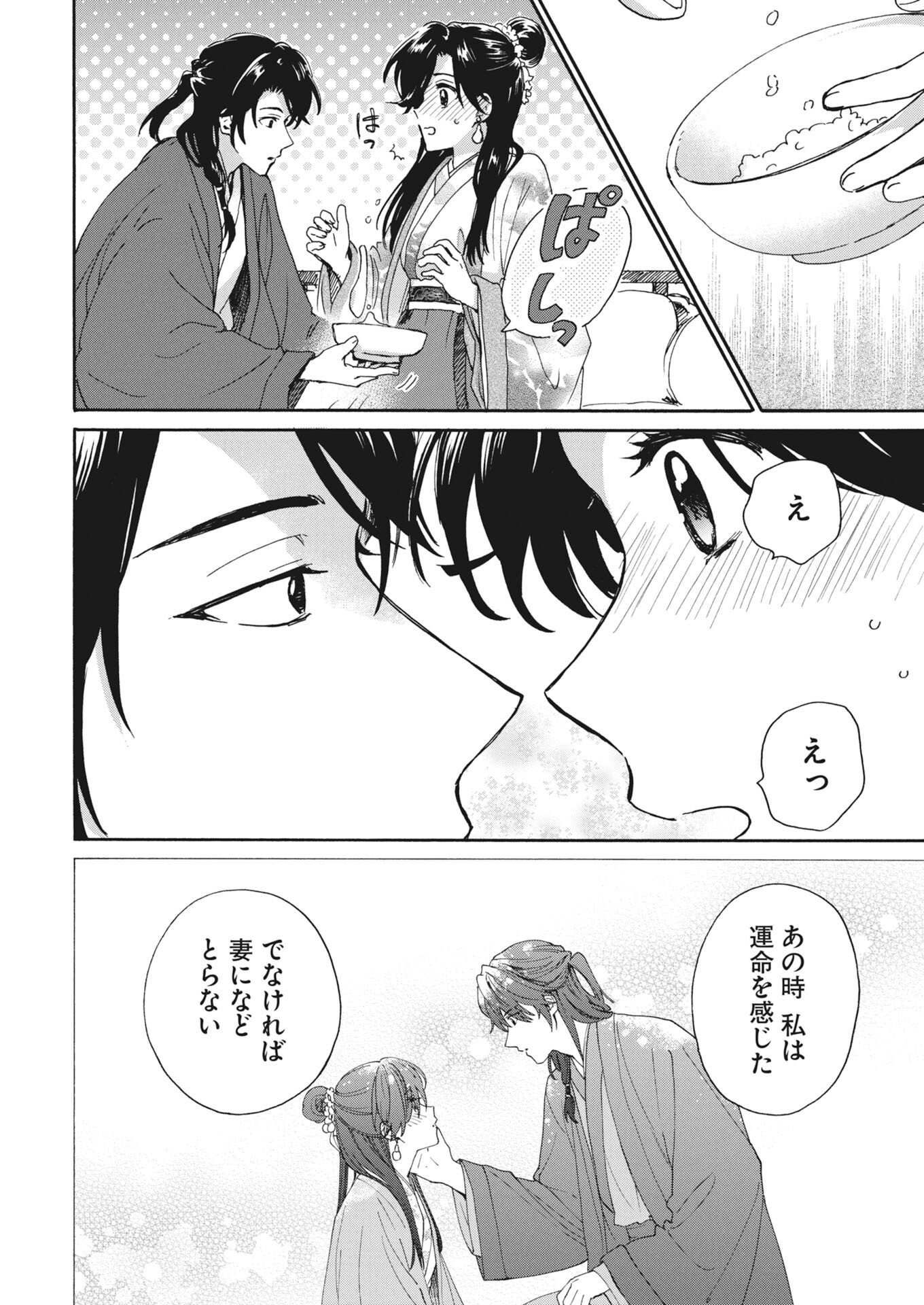Noroware Ouji to Chahakase no Musume Genkoku Koukyuu-den Chapter 14 16ページ