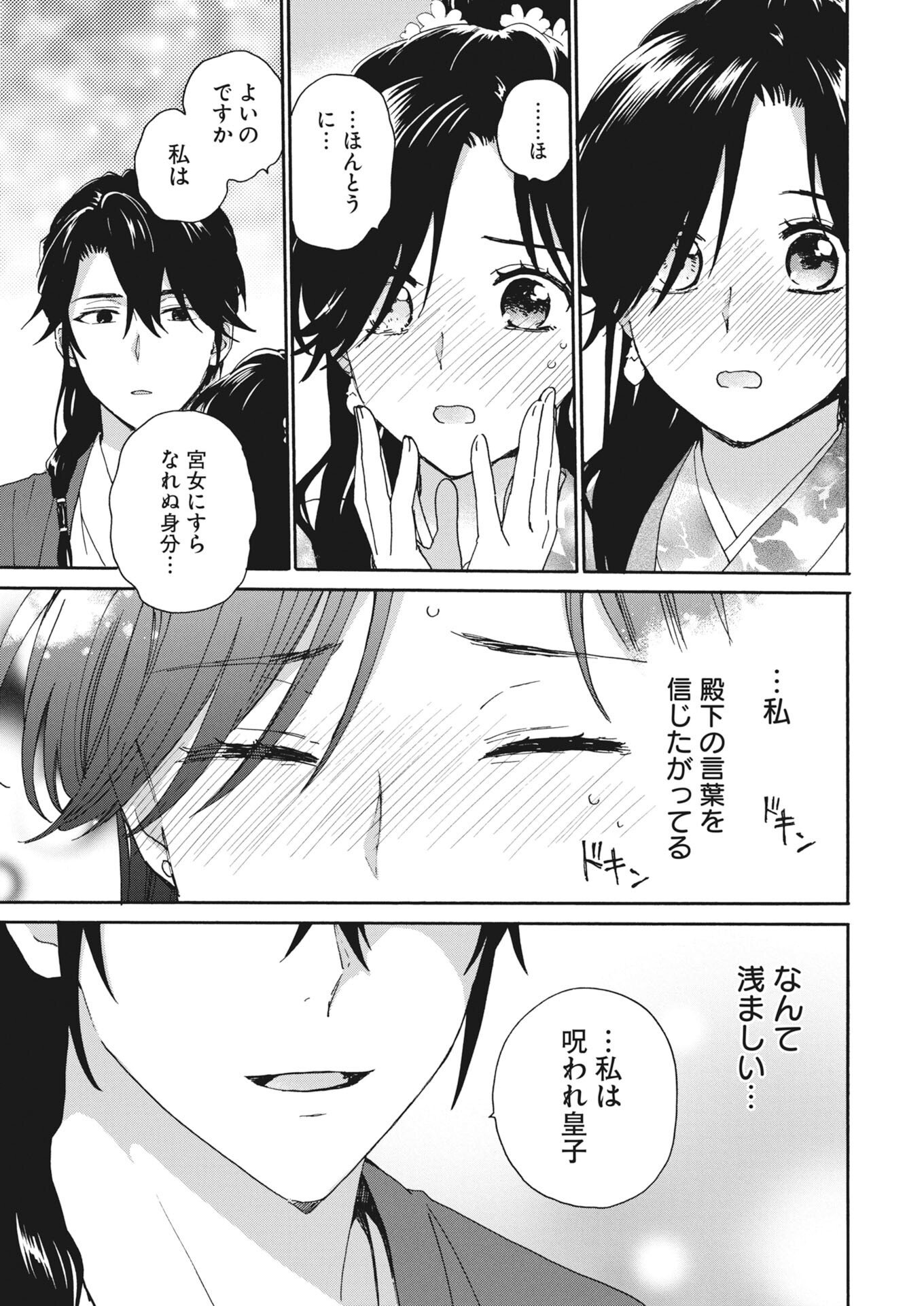 Noroware Ouji to Chahakase no Musume Genkoku Koukyuu-den Chapter 14 17ページ