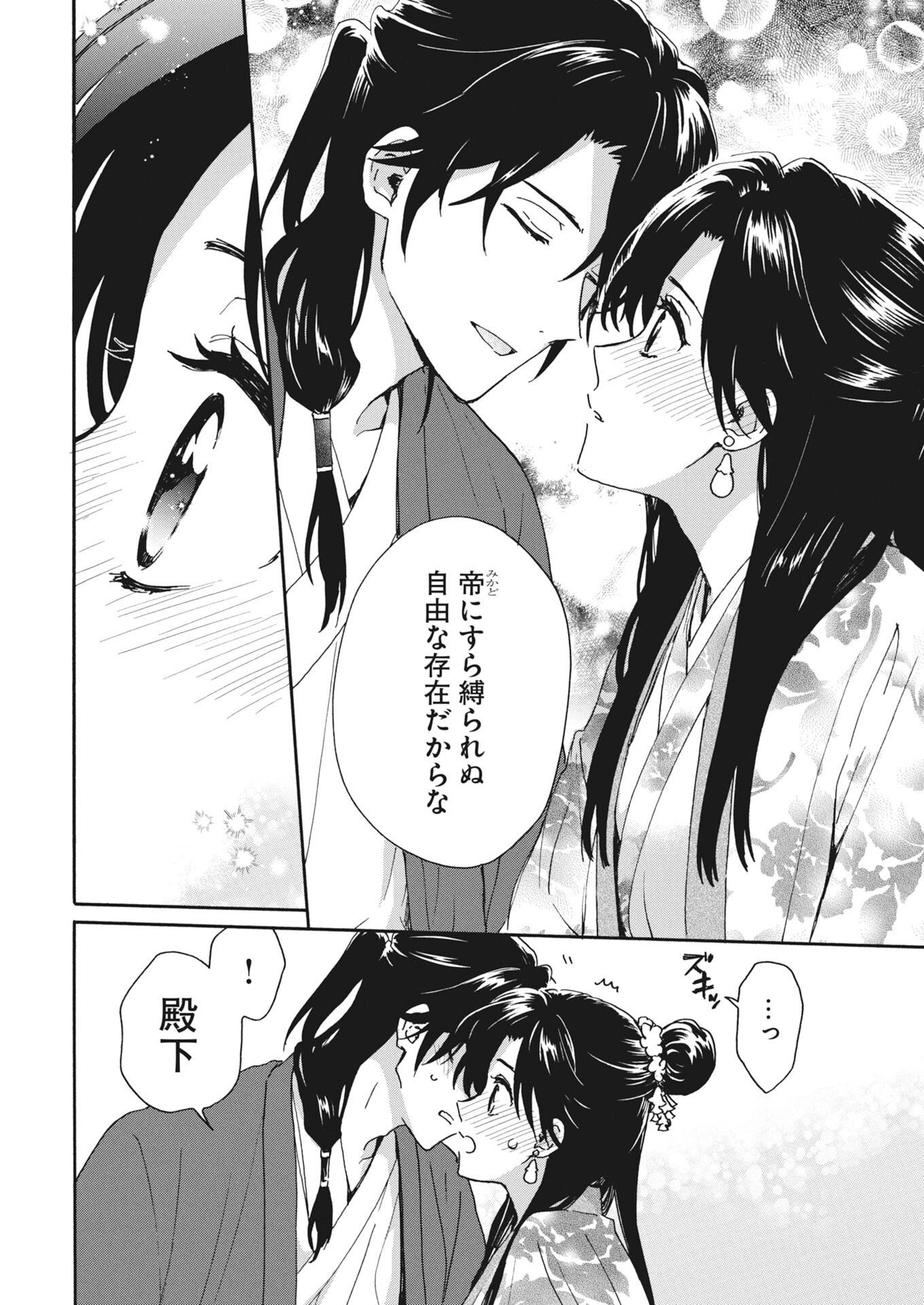 Noroware Ouji to Chahakase no Musume Genkoku Koukyuu-den Chapter 14 18ページ