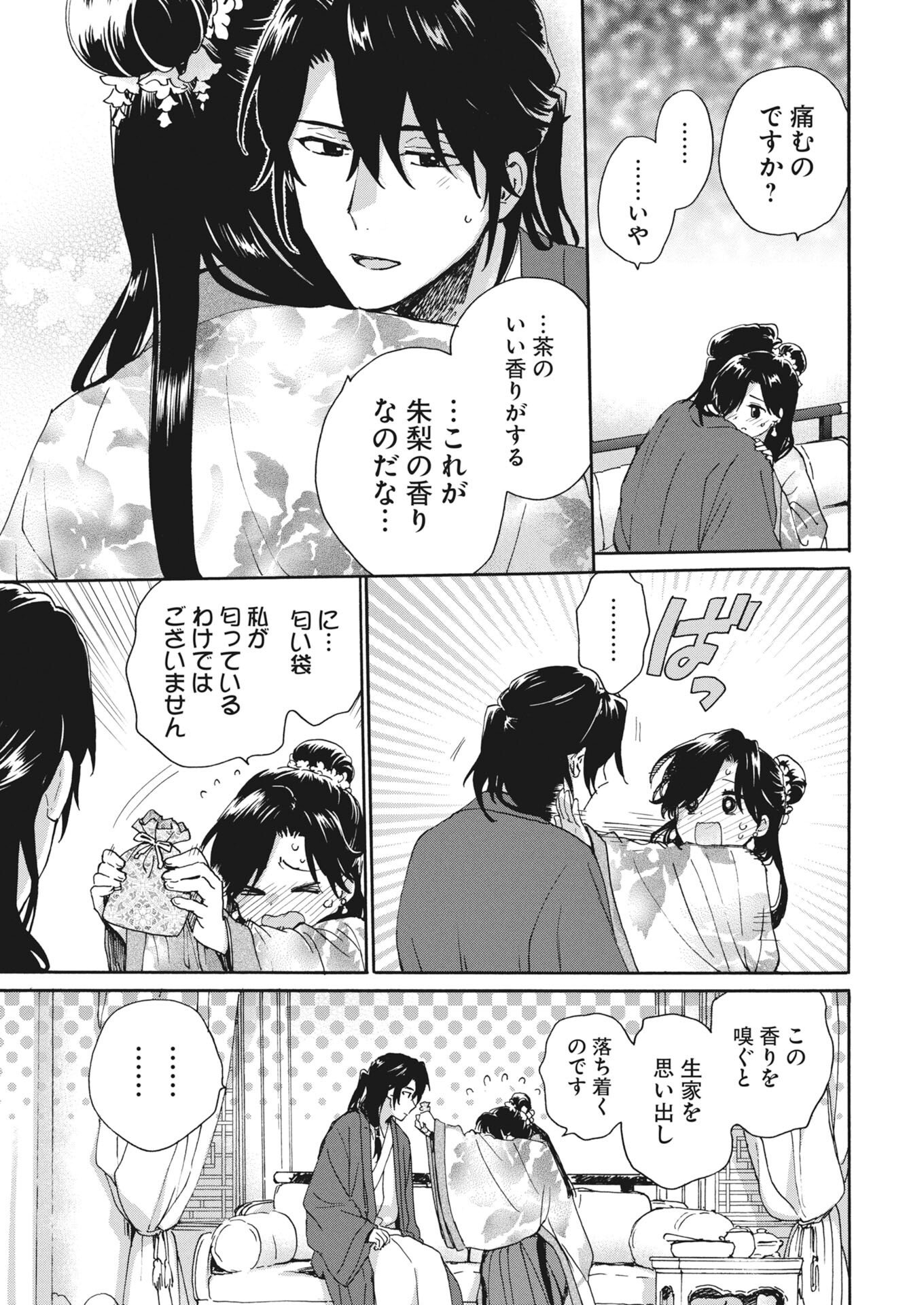 Noroware Ouji to Chahakase no Musume Genkoku Koukyuu-den Chapter 14 19ページ