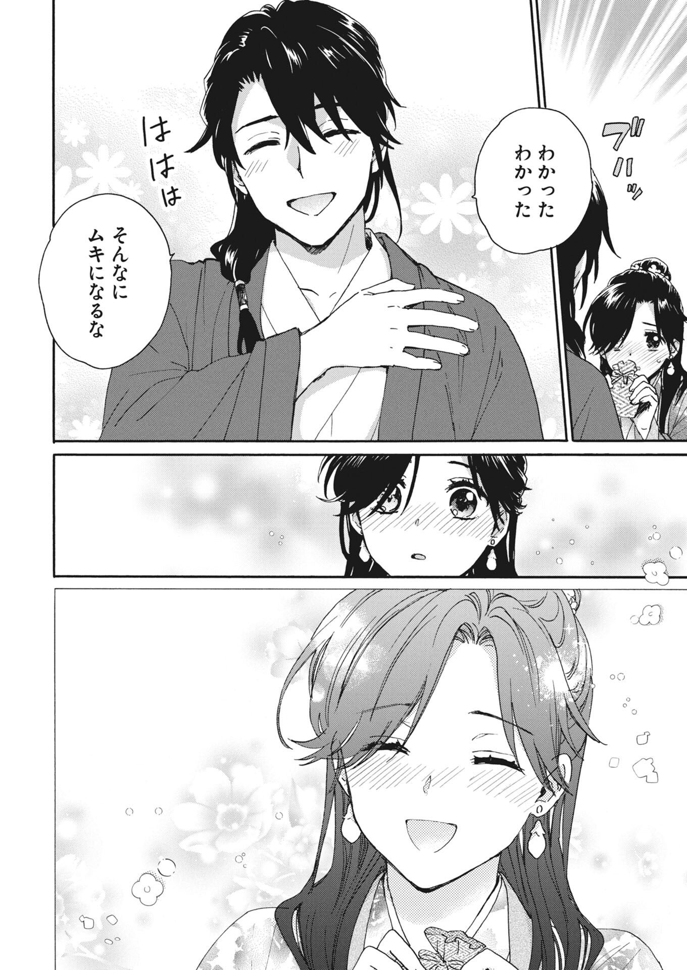 Noroware Ouji to Chahakase no Musume Genkoku Koukyuu-den Chapter 14 20ページ