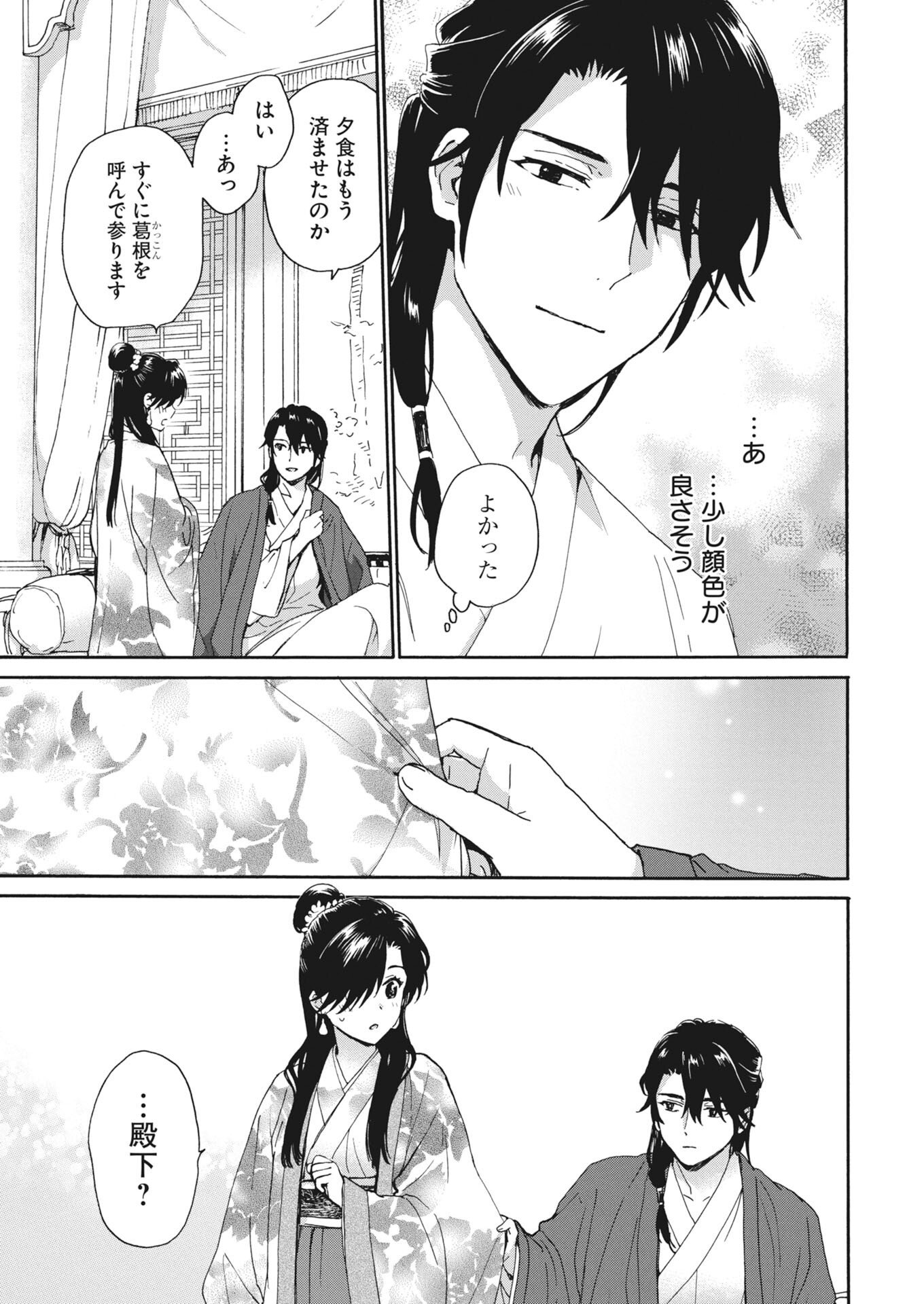 Noroware Ouji to Chahakase no Musume Genkoku Koukyuu-den Chapter 14 3ページ
