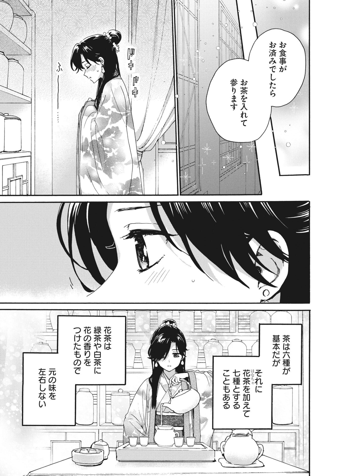 Noroware Ouji to Chahakase no Musume Genkoku Koukyuu-den Chapter 14 21ページ