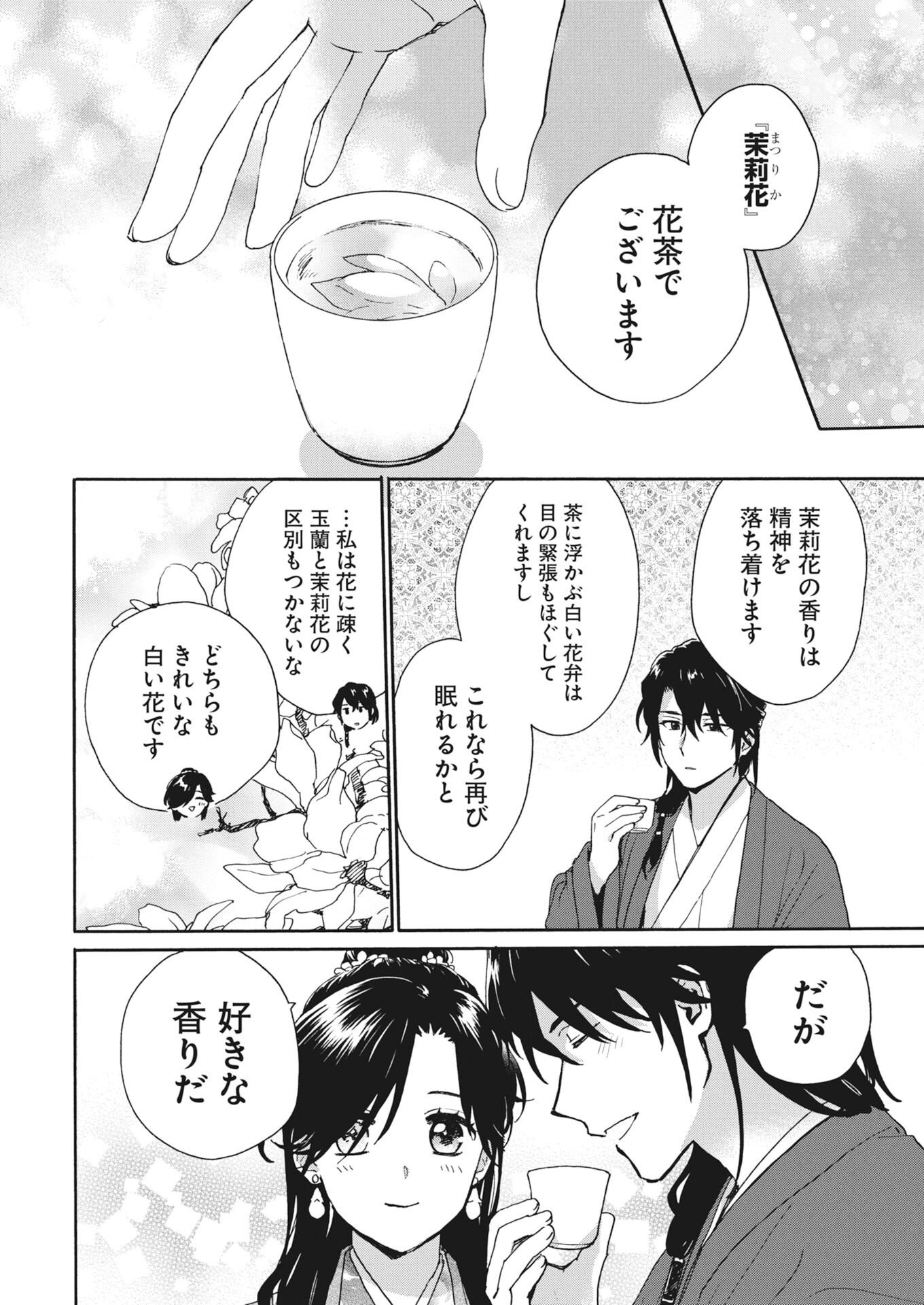 Noroware Ouji to Chahakase no Musume Genkoku Koukyuu-den Chapter 14 22ページ