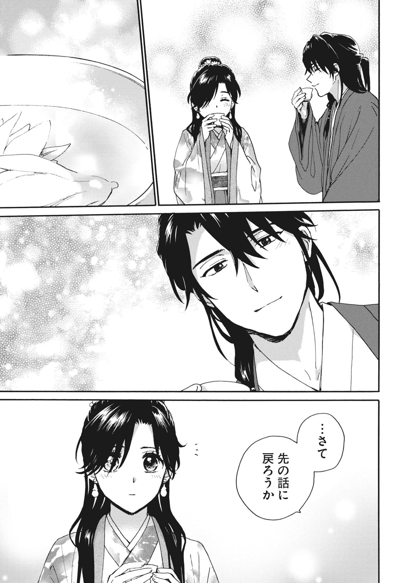 Noroware Ouji to Chahakase no Musume Genkoku Koukyuu-den Chapter 14 23ページ